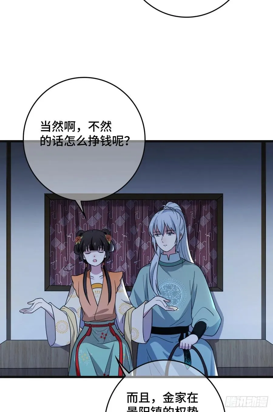 68 叫你娘子可以吗？ 第18页