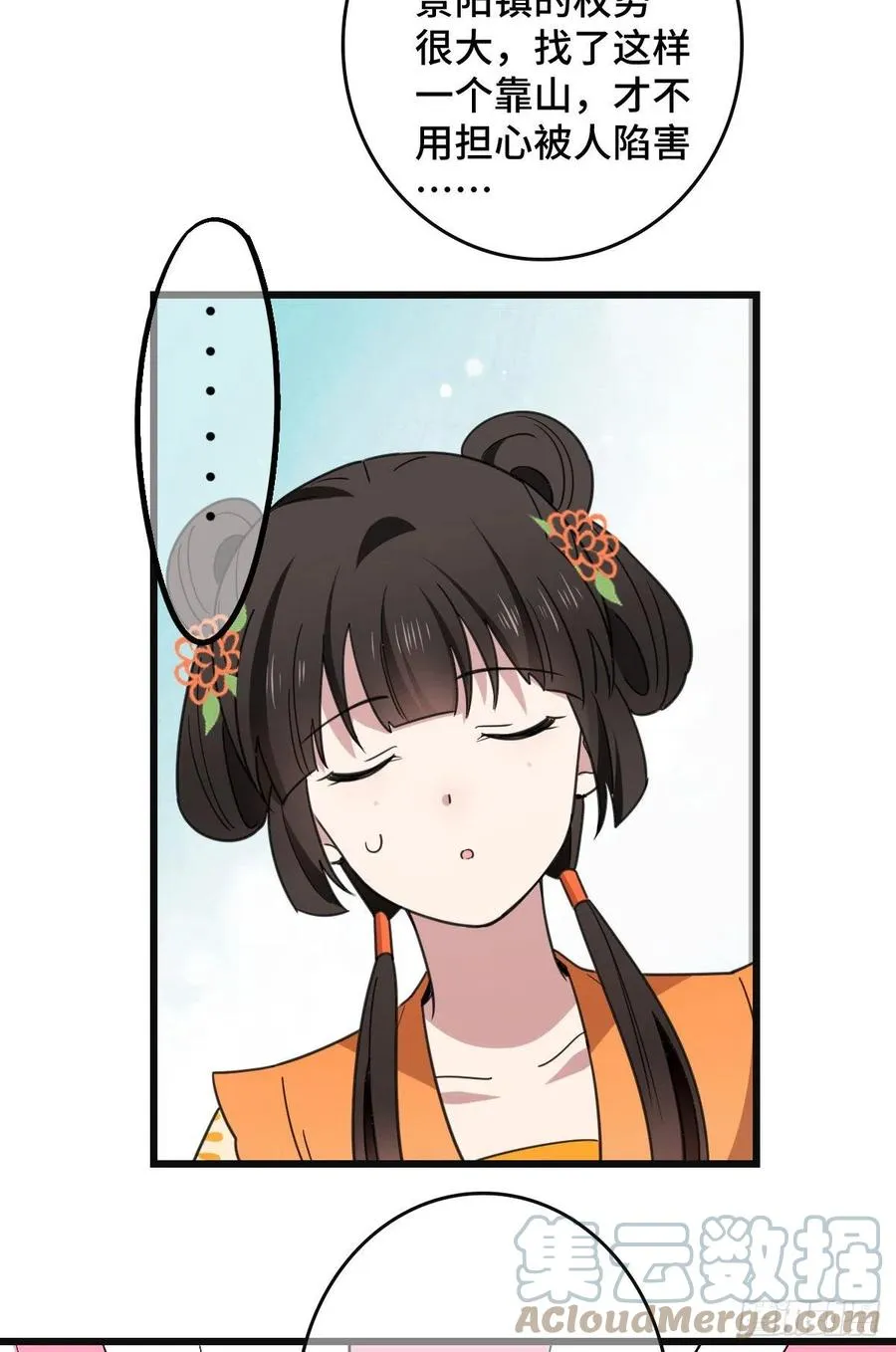 68 叫你娘子可以吗？ 第19页