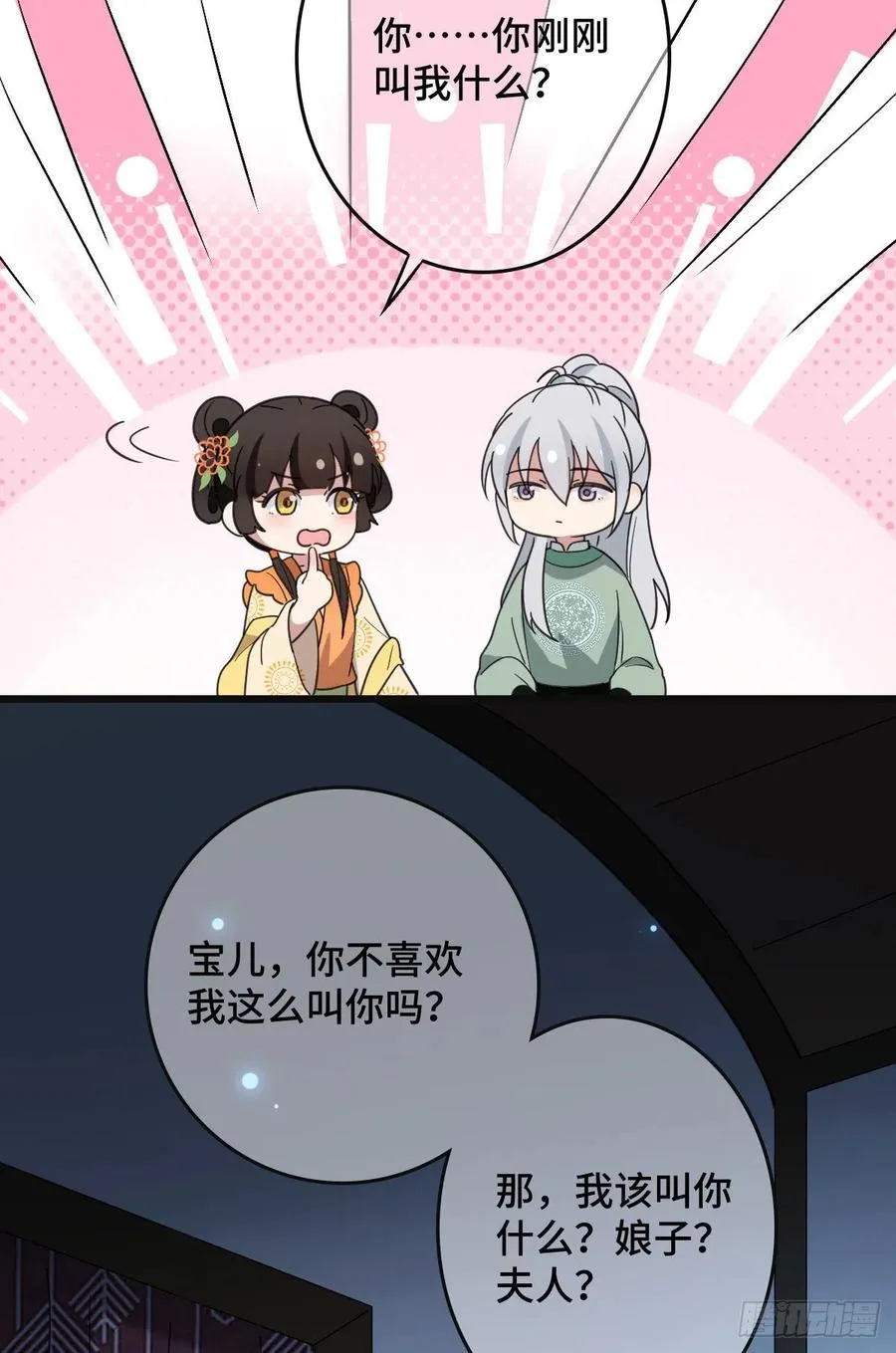 68 叫你娘子可以吗？ 第20页