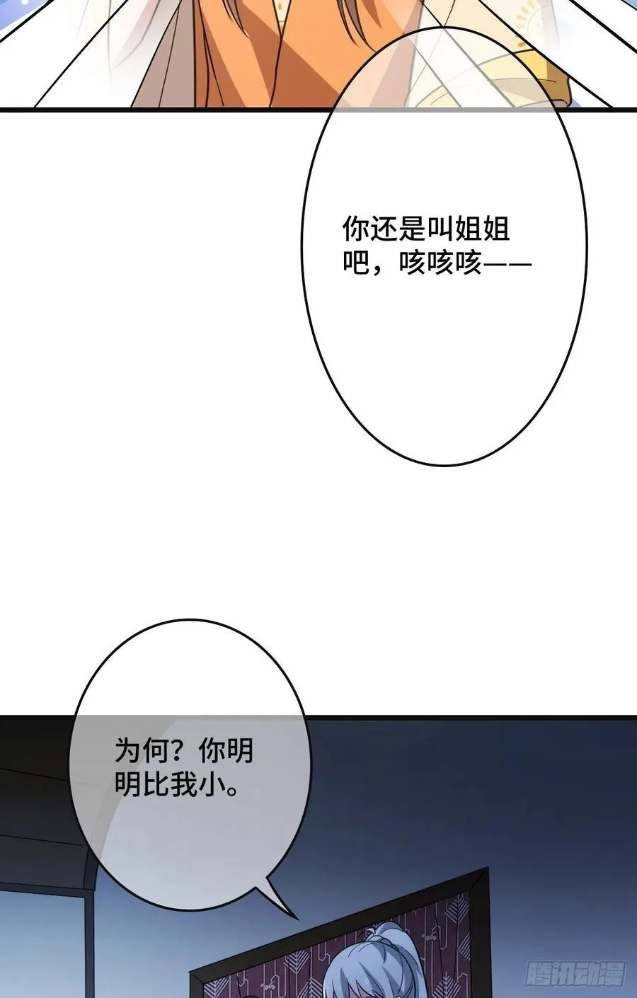 68 叫你娘子可以吗？ 第23页