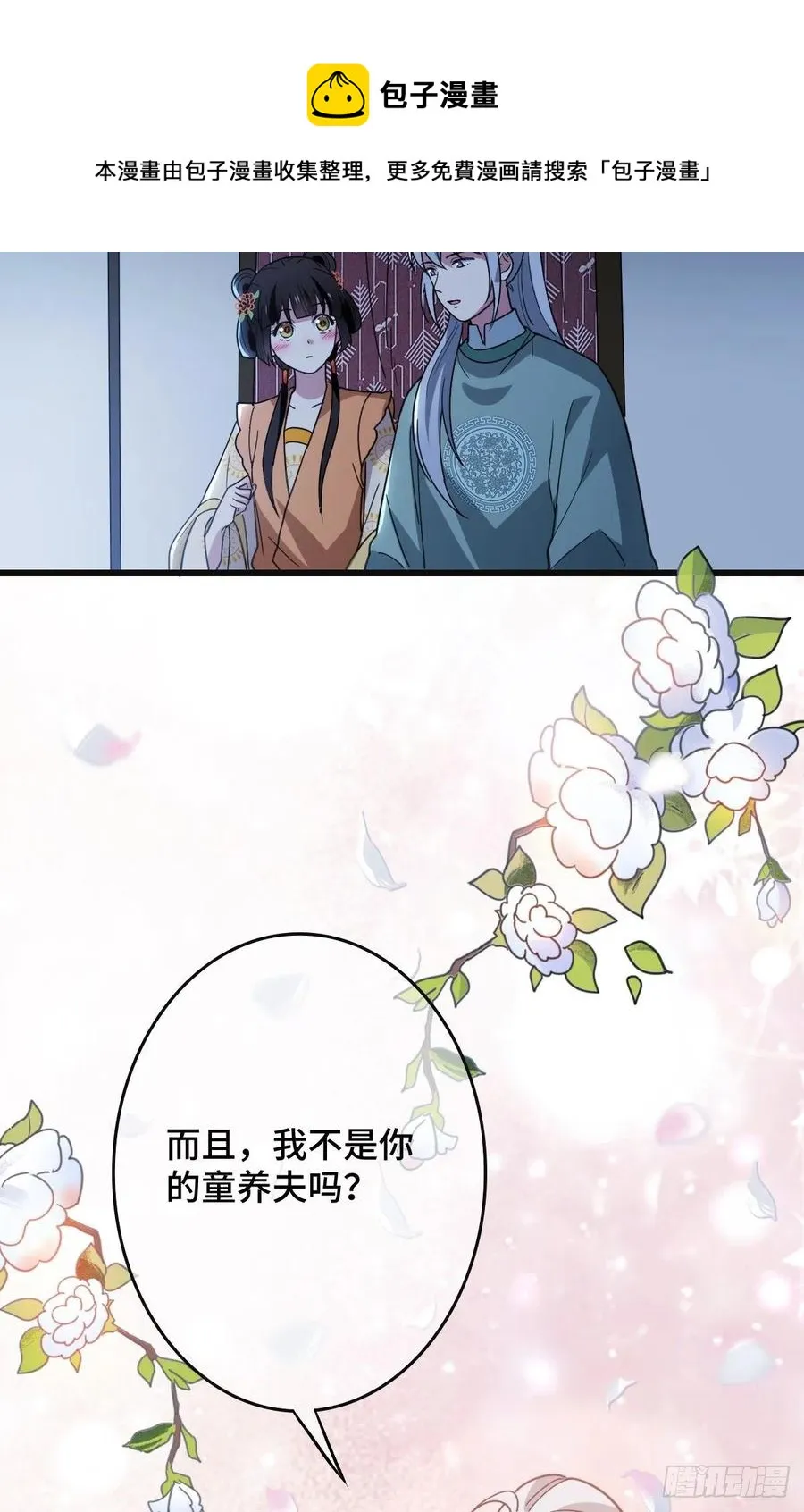 68 叫你娘子可以吗？ 第24页