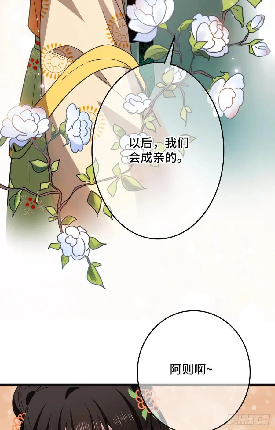 68 叫你娘子可以吗？ 第26页