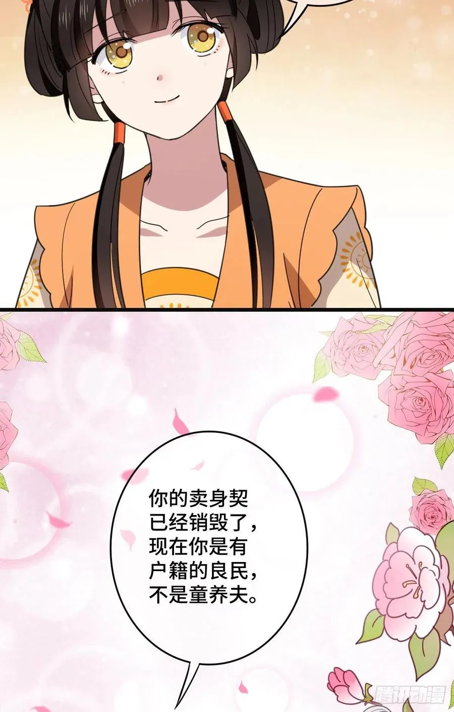 68 叫你娘子可以吗？ 第27页