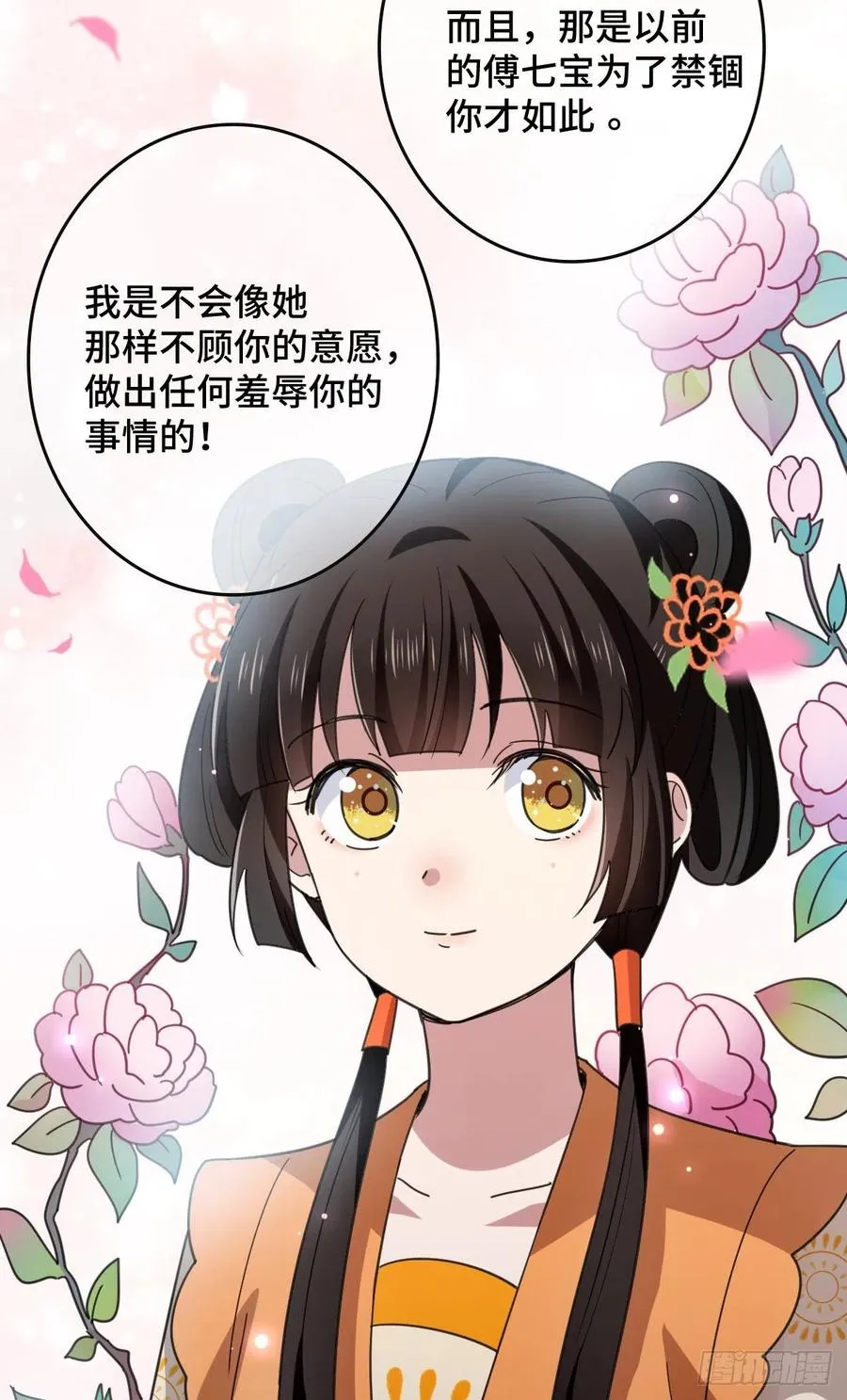 68 叫你娘子可以吗？ 第29页