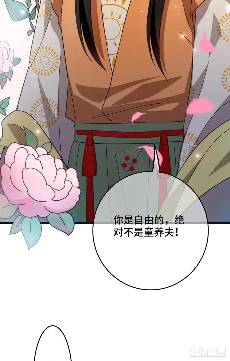 68 叫你娘子可以吗？ 第30页
