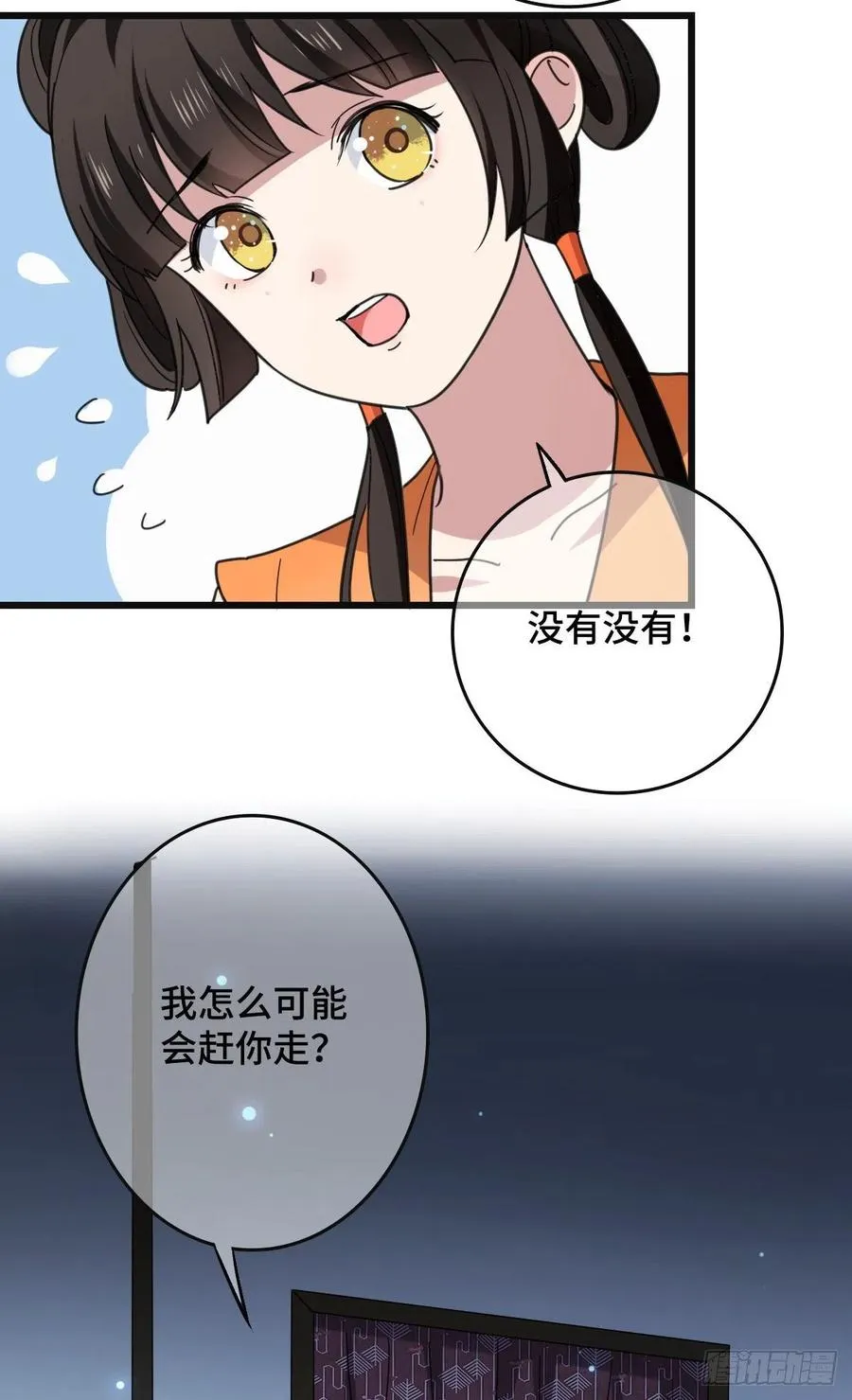 68 叫你娘子可以吗？ 第33页