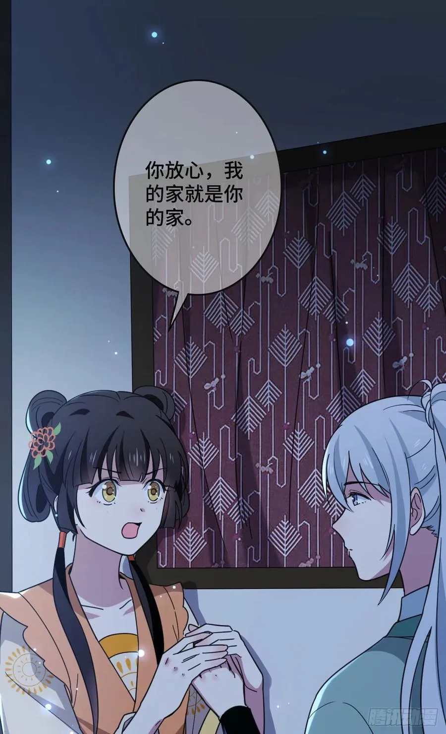 68 叫你娘子可以吗？ 第35页