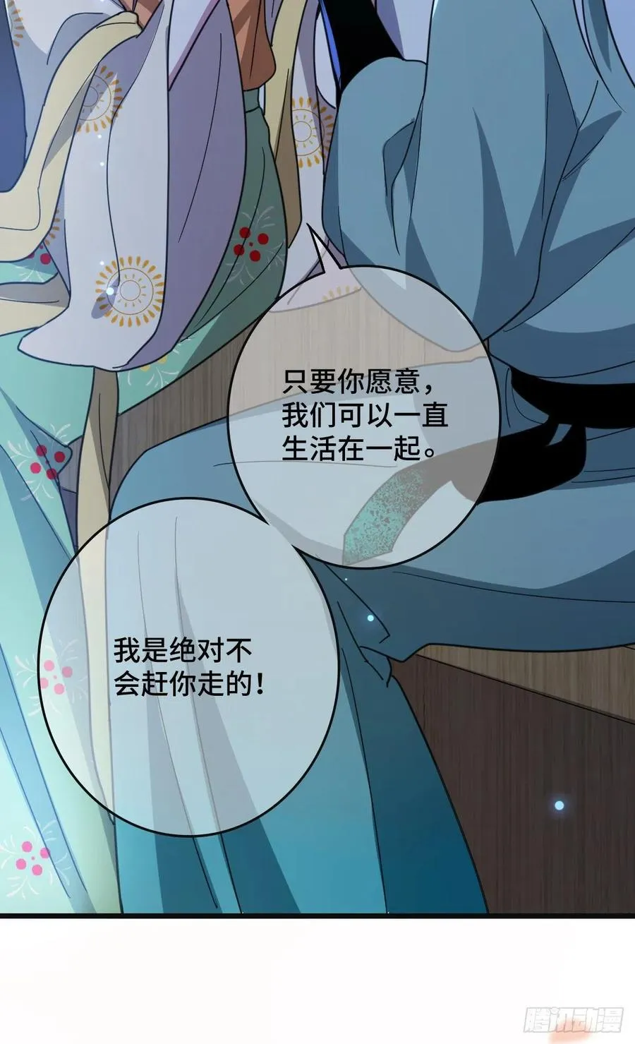 68 叫你娘子可以吗？ 第36页
