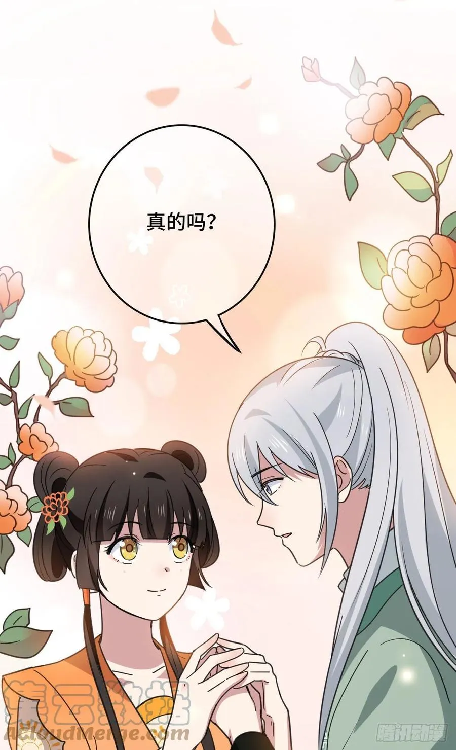 68 叫你娘子可以吗？ 第37页