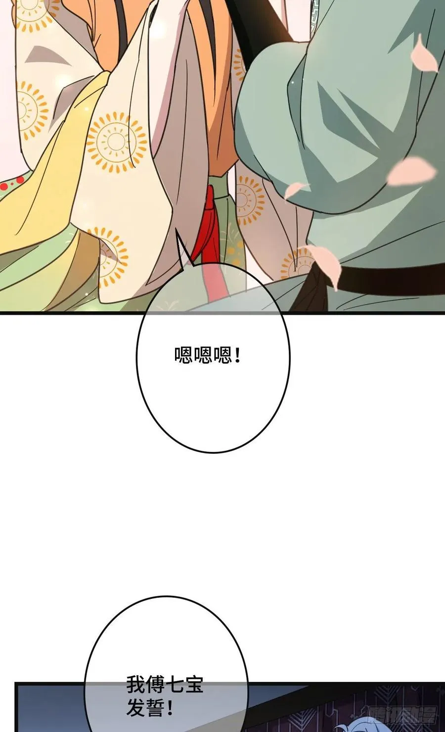 68 叫你娘子可以吗？ 第38页