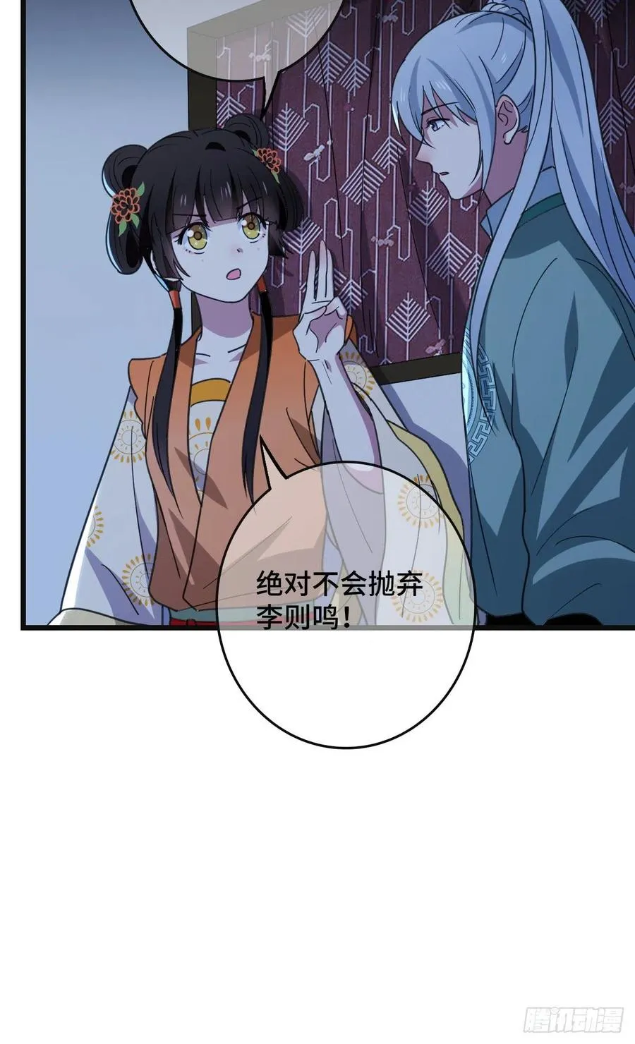 68 叫你娘子可以吗？ 第39页