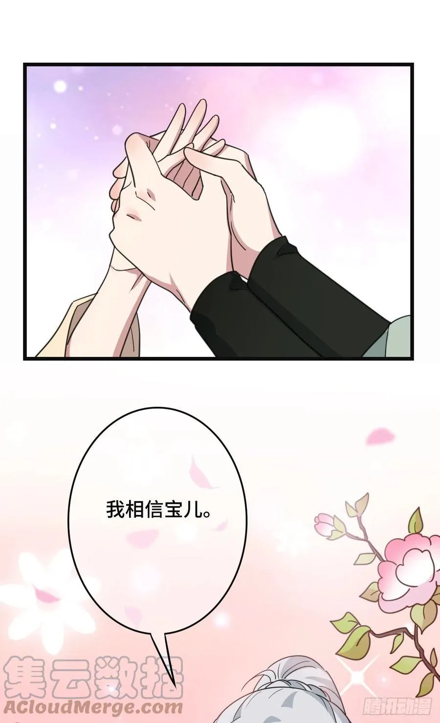 68 叫你娘子可以吗？ 第40页