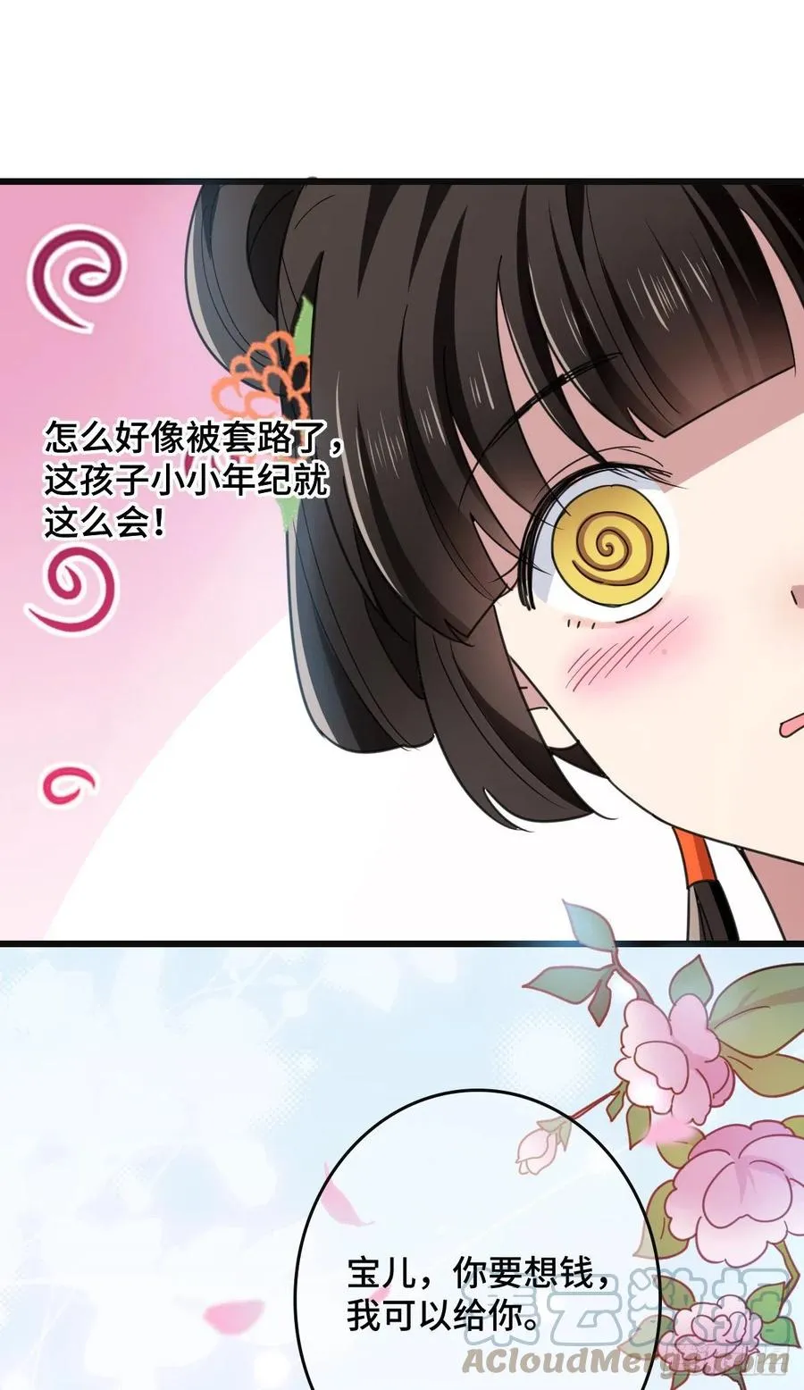 68 叫你娘子可以吗？ 第43页