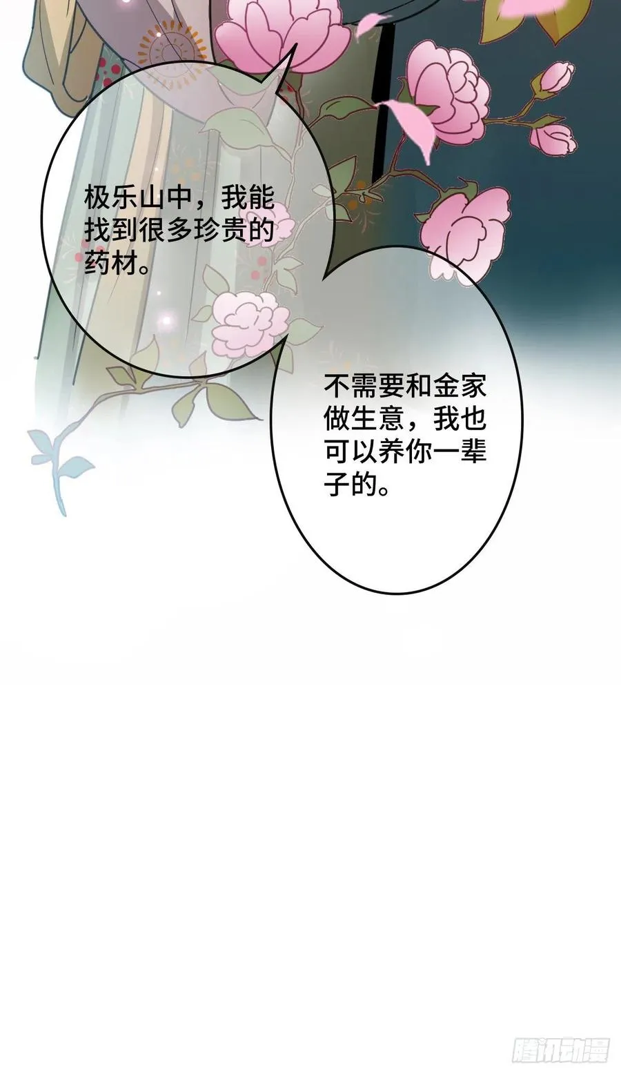 68 叫你娘子可以吗？ 第45页