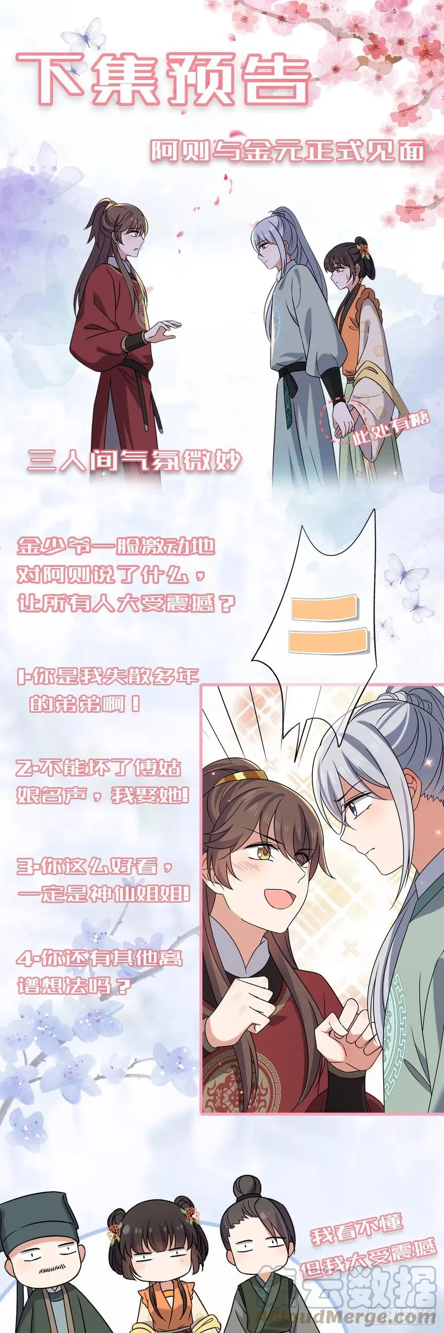 68 叫你娘子可以吗？ 第46页