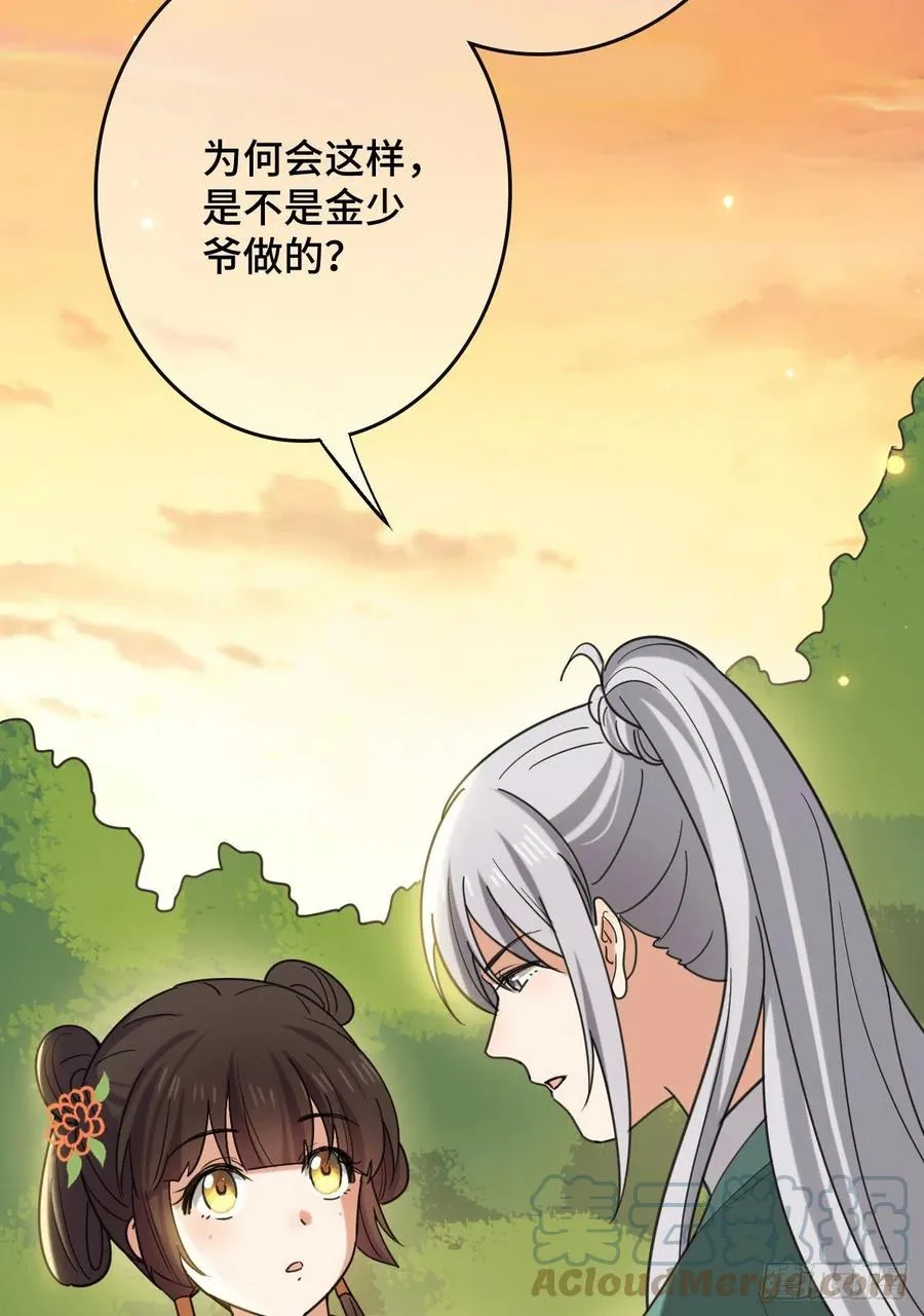 67 寻找真凶 第22页