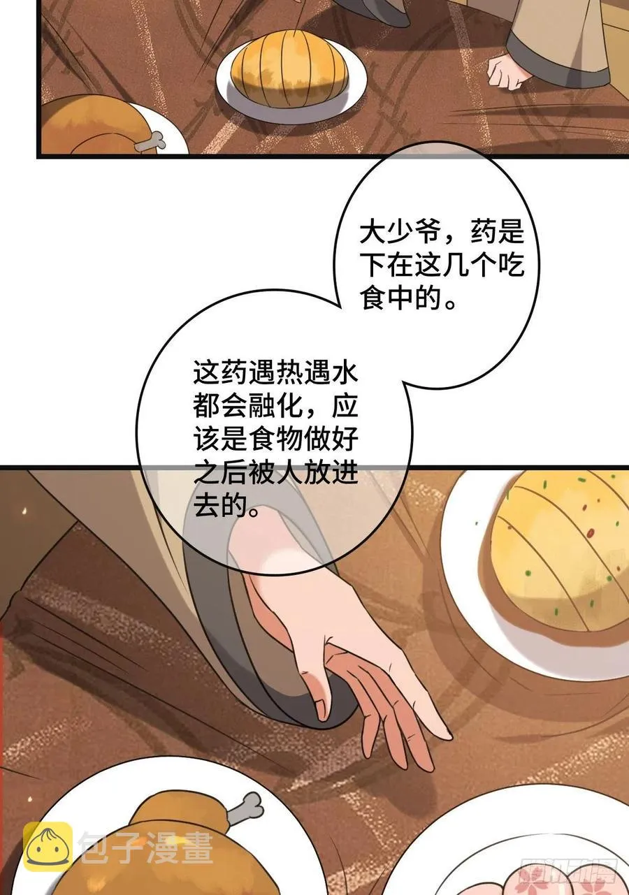 67 寻找真凶 第42页
