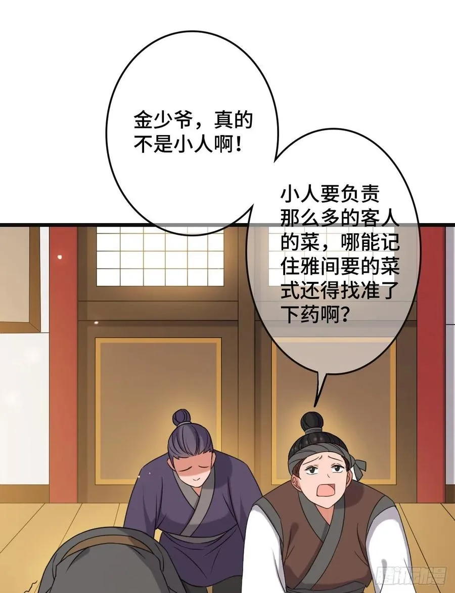 67 寻找真凶 第45页