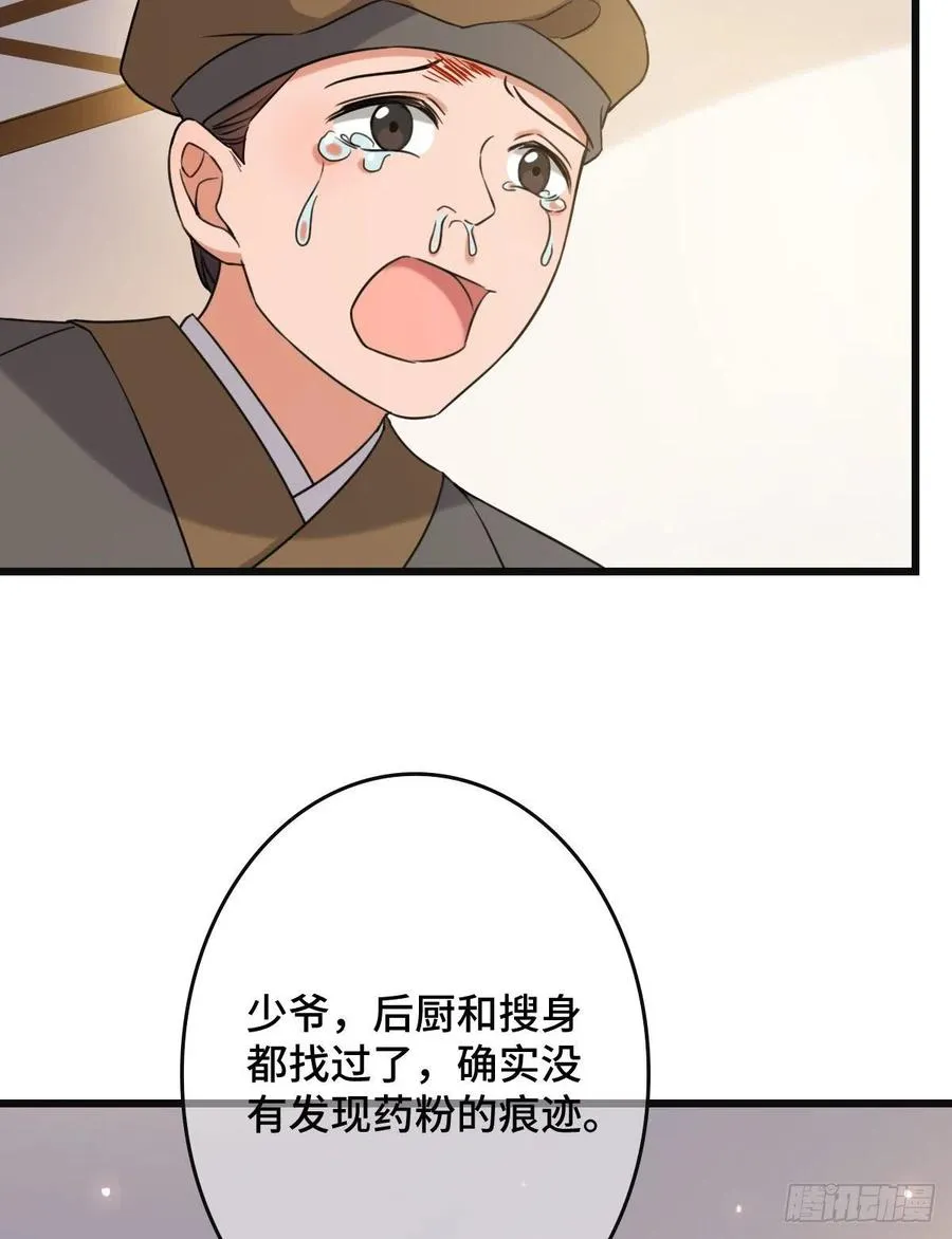 67 寻找真凶 第47页
