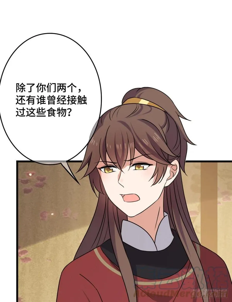 67 寻找真凶 第49页