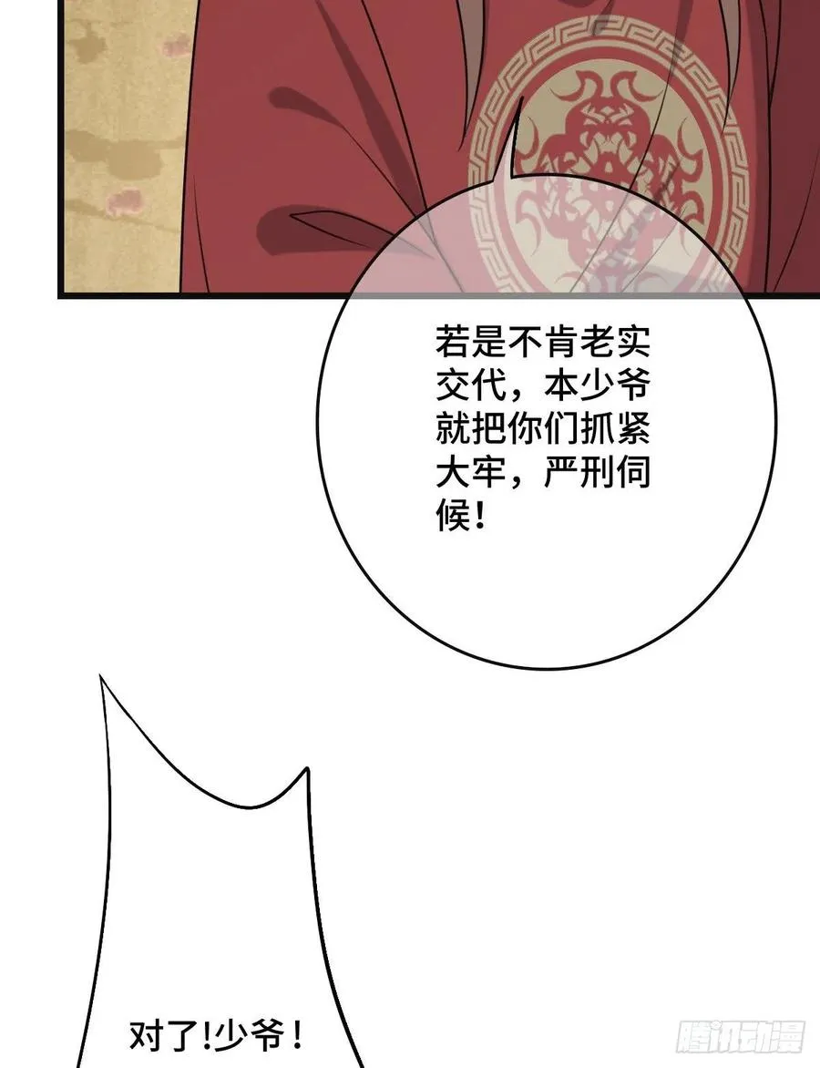 67 寻找真凶 第50页