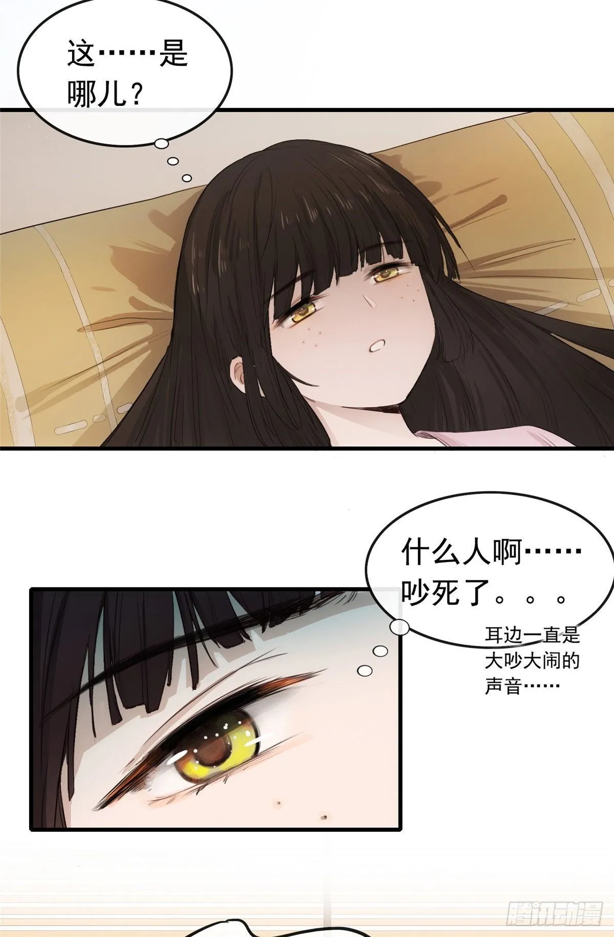 01 绝色童养夫 第5页