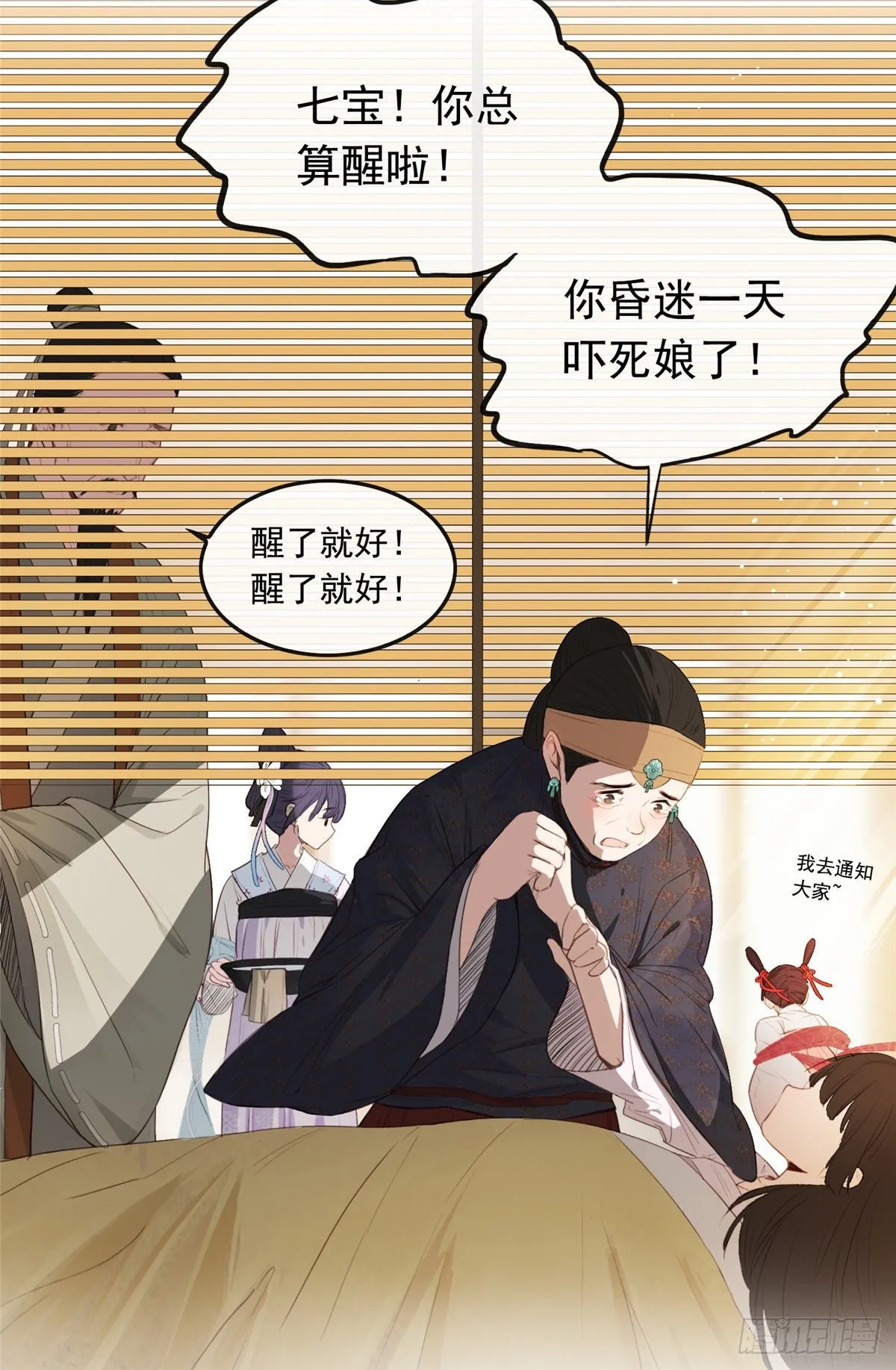 01 绝色童养夫 第6页