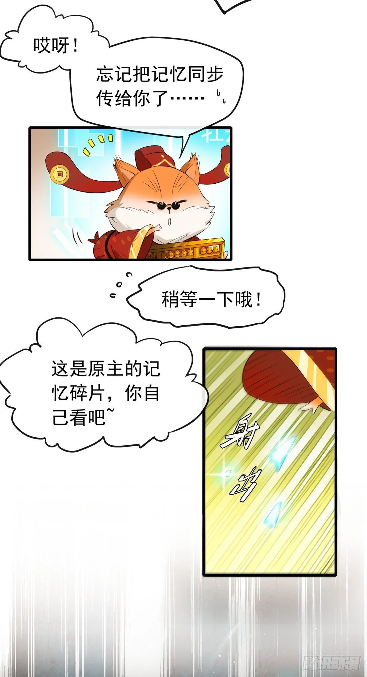 01 绝色童养夫 第18页