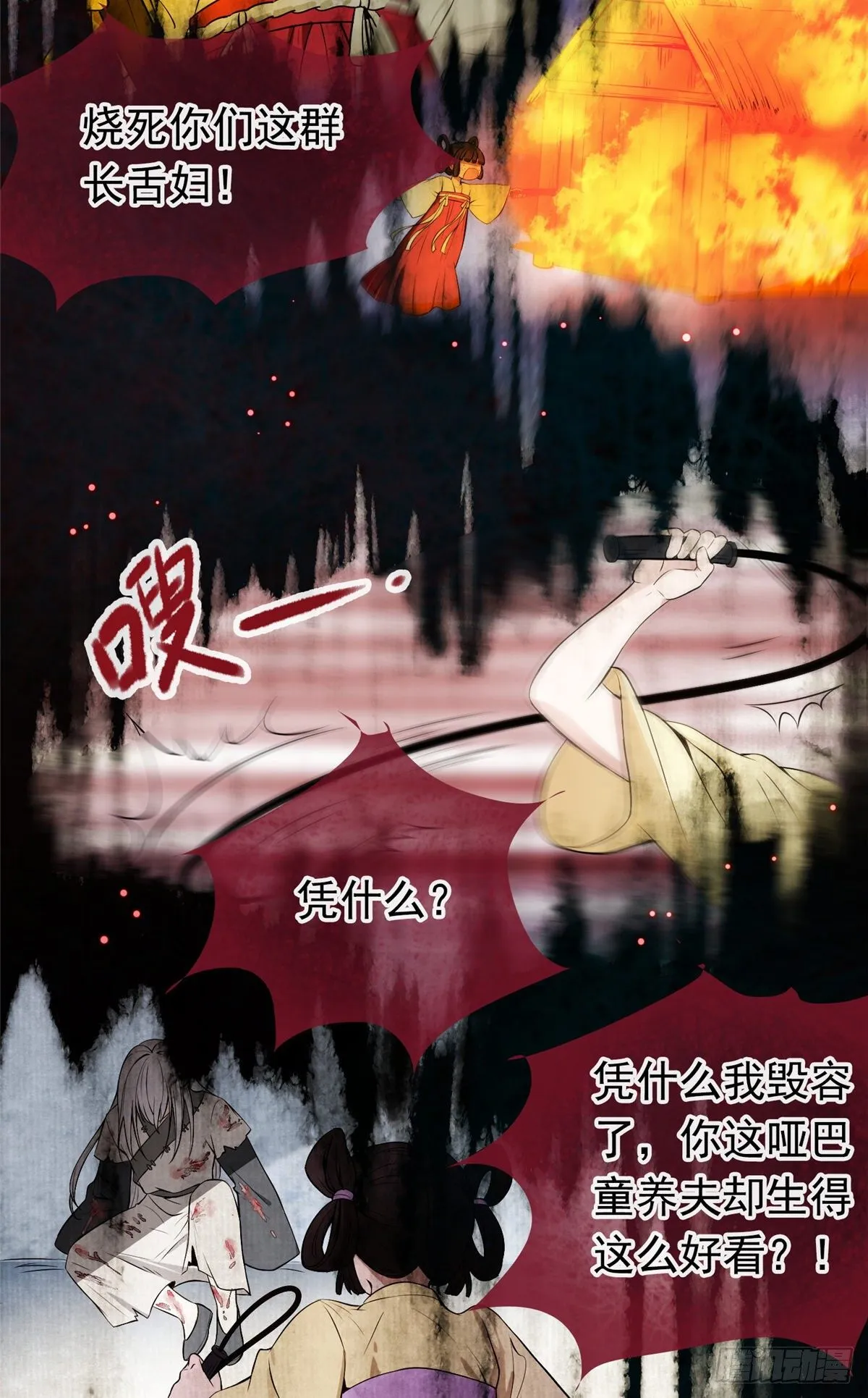 01 绝色童养夫 第21页