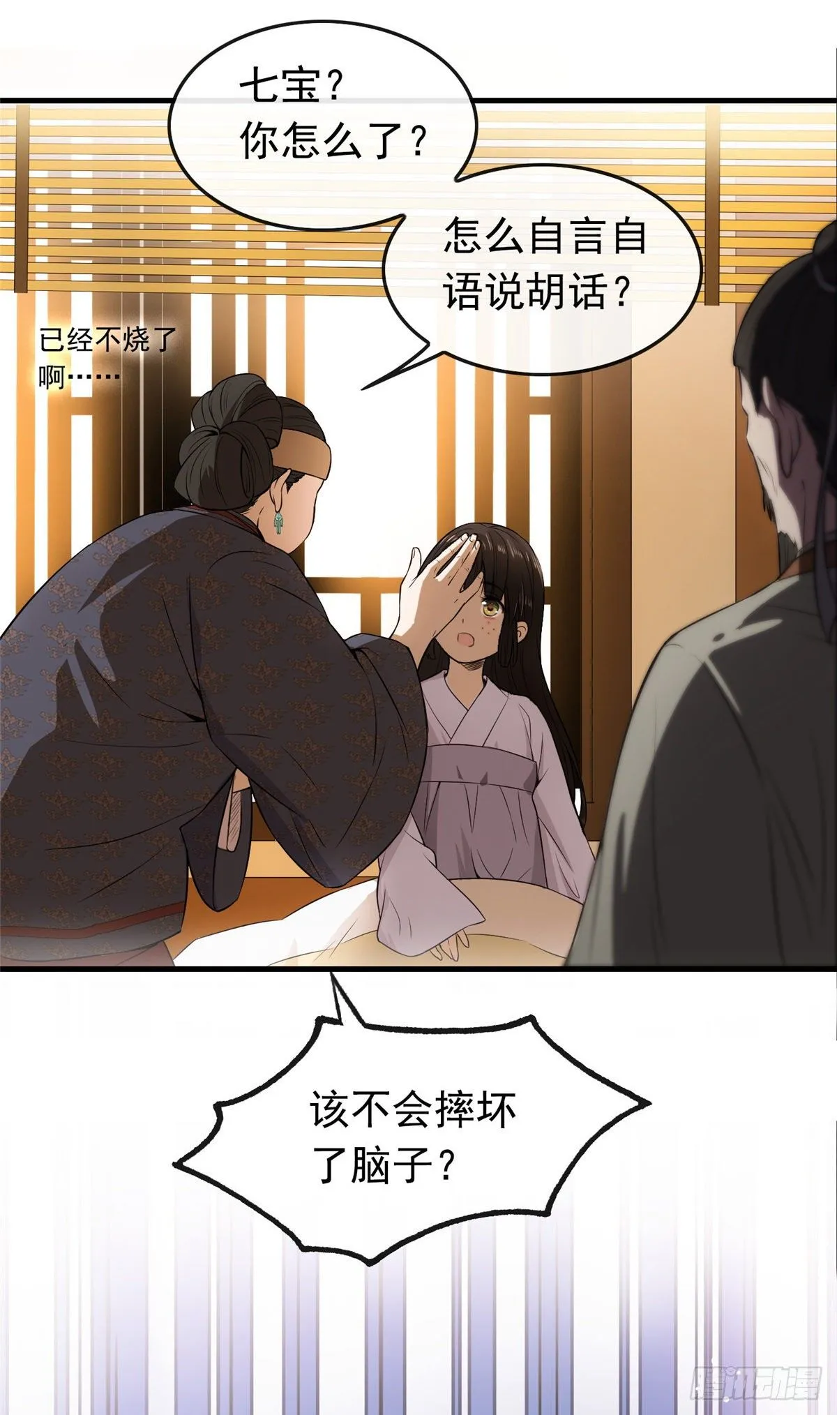 01 绝色童养夫 第26页
