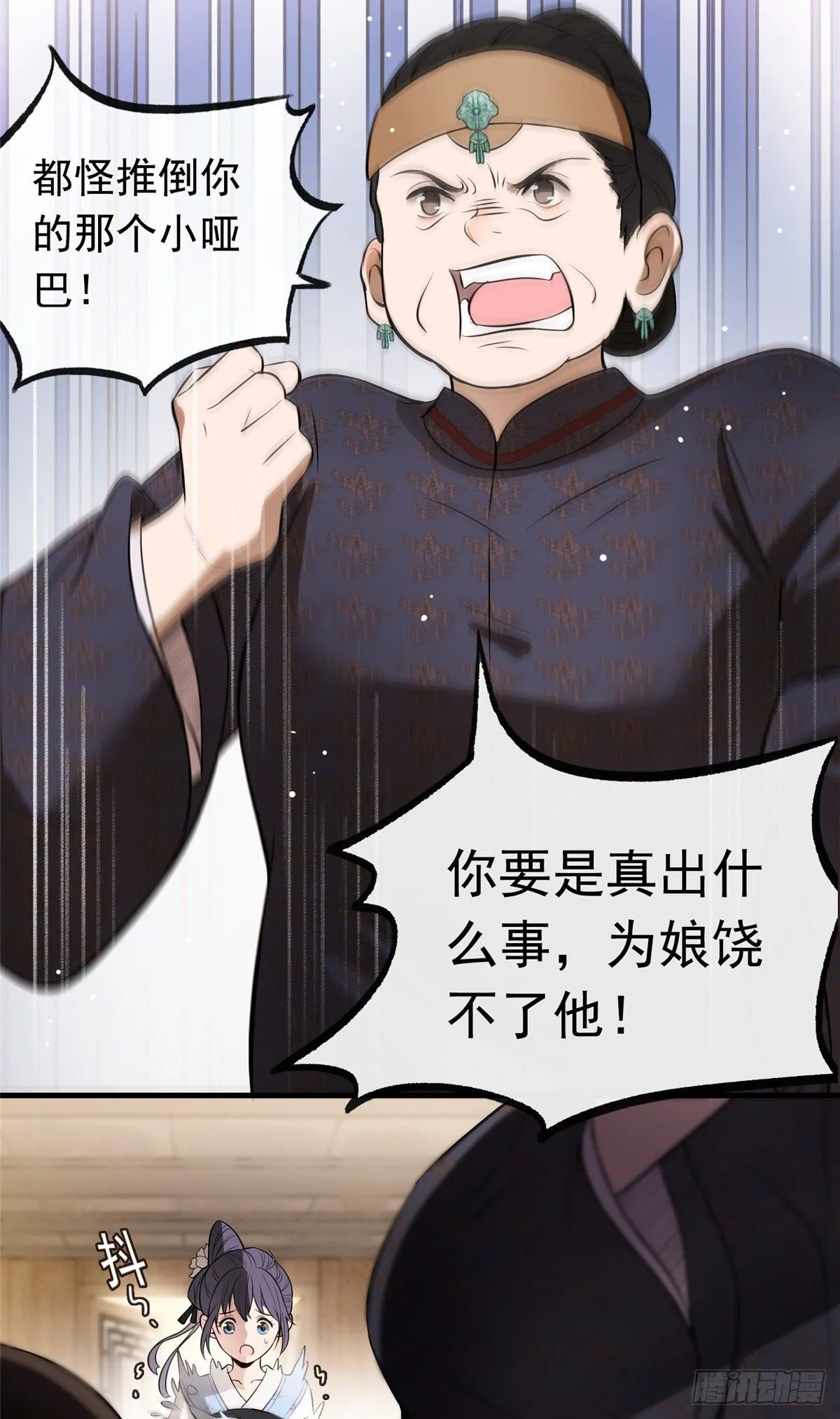 01 绝色童养夫 第27页