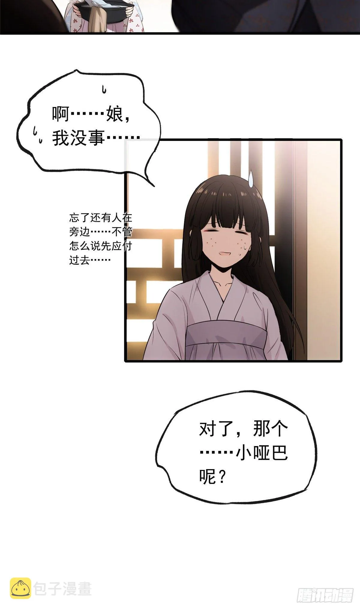 01 绝色童养夫 第28页