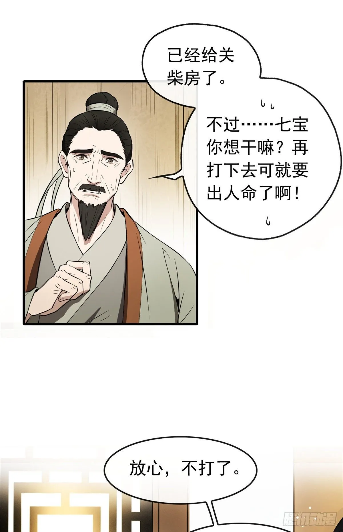 01 绝色童养夫 第29页