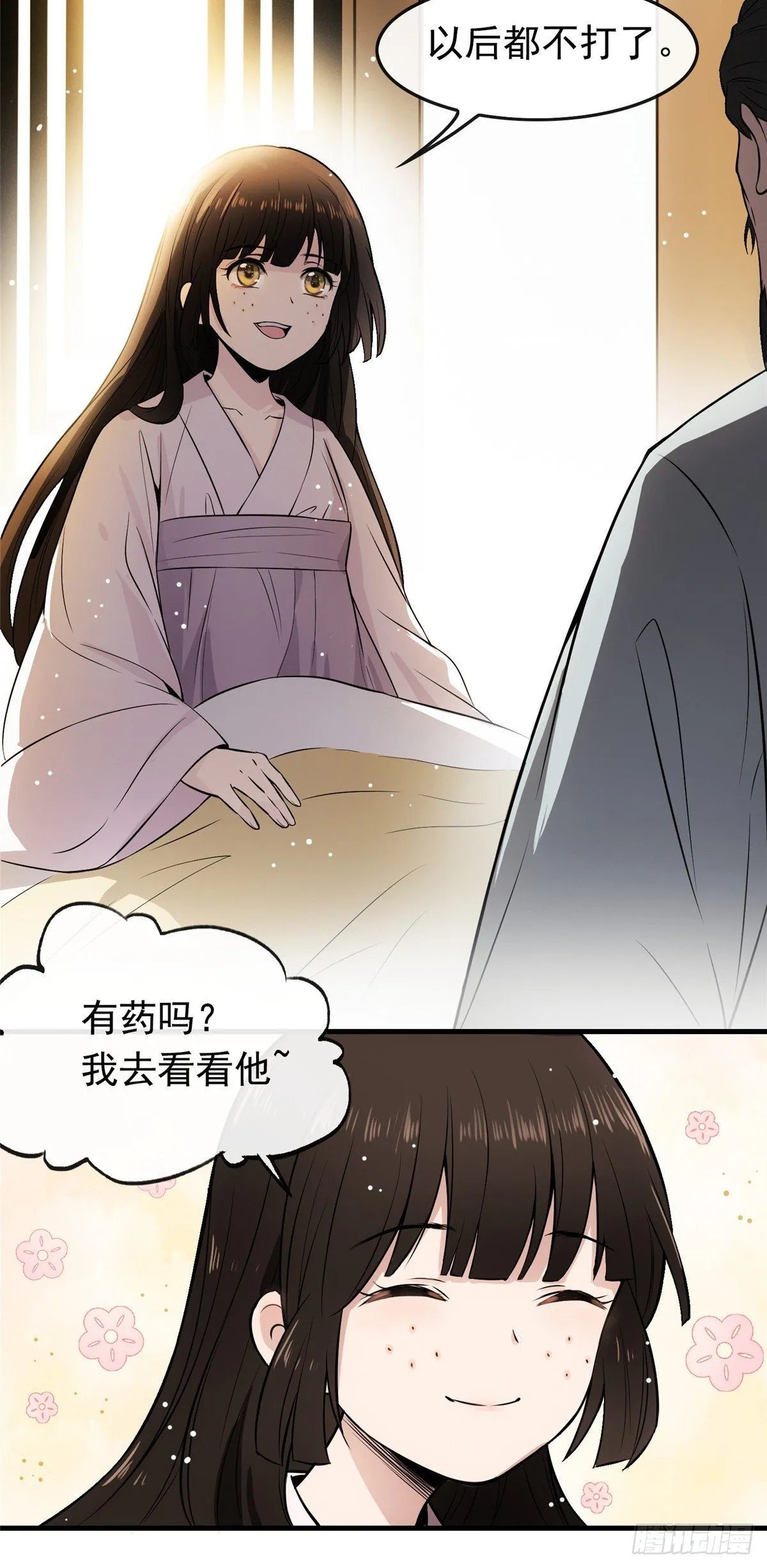01 绝色童养夫 第30页