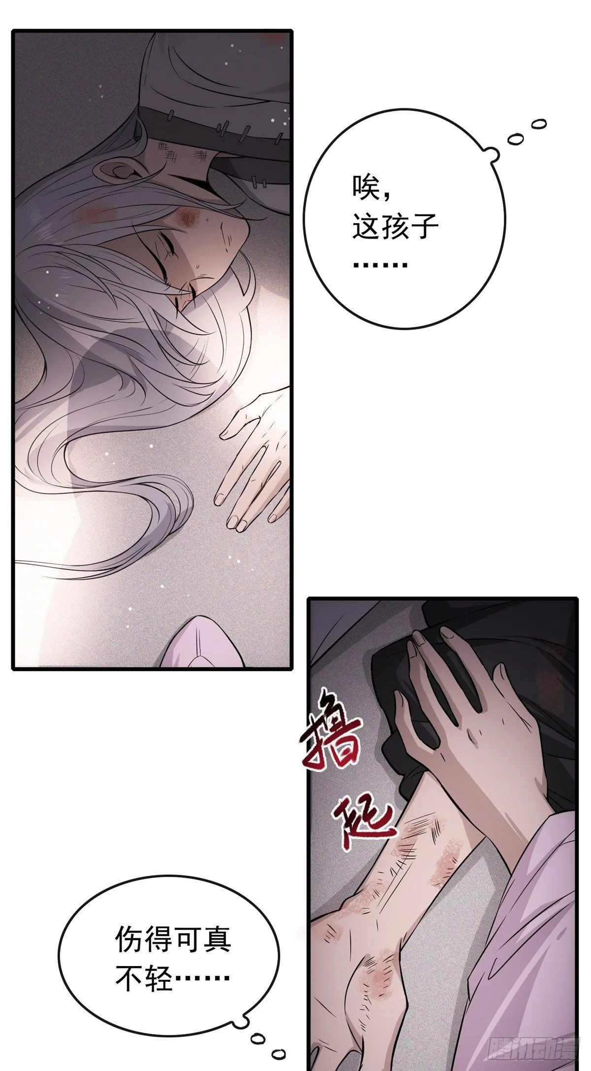 01 绝色童养夫 第34页