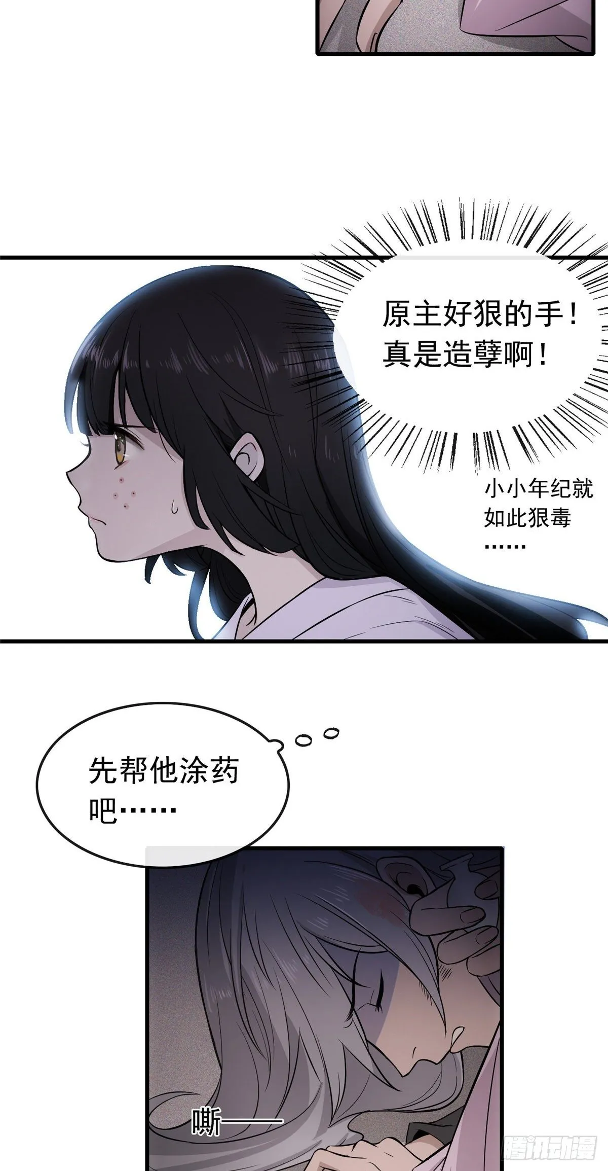 01 绝色童养夫 第35页