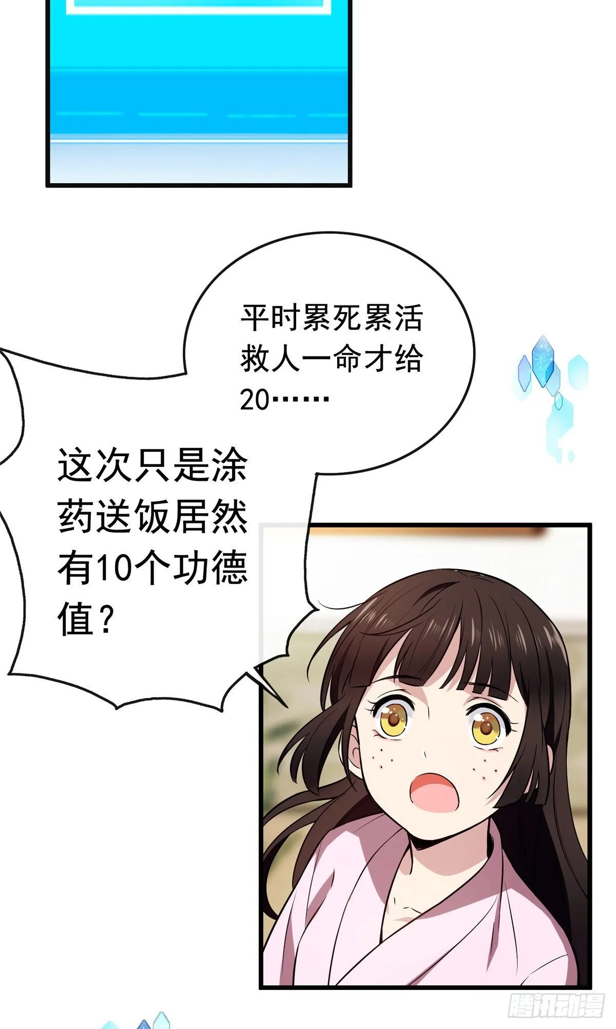 02 功德系统的正确用法 第3页
