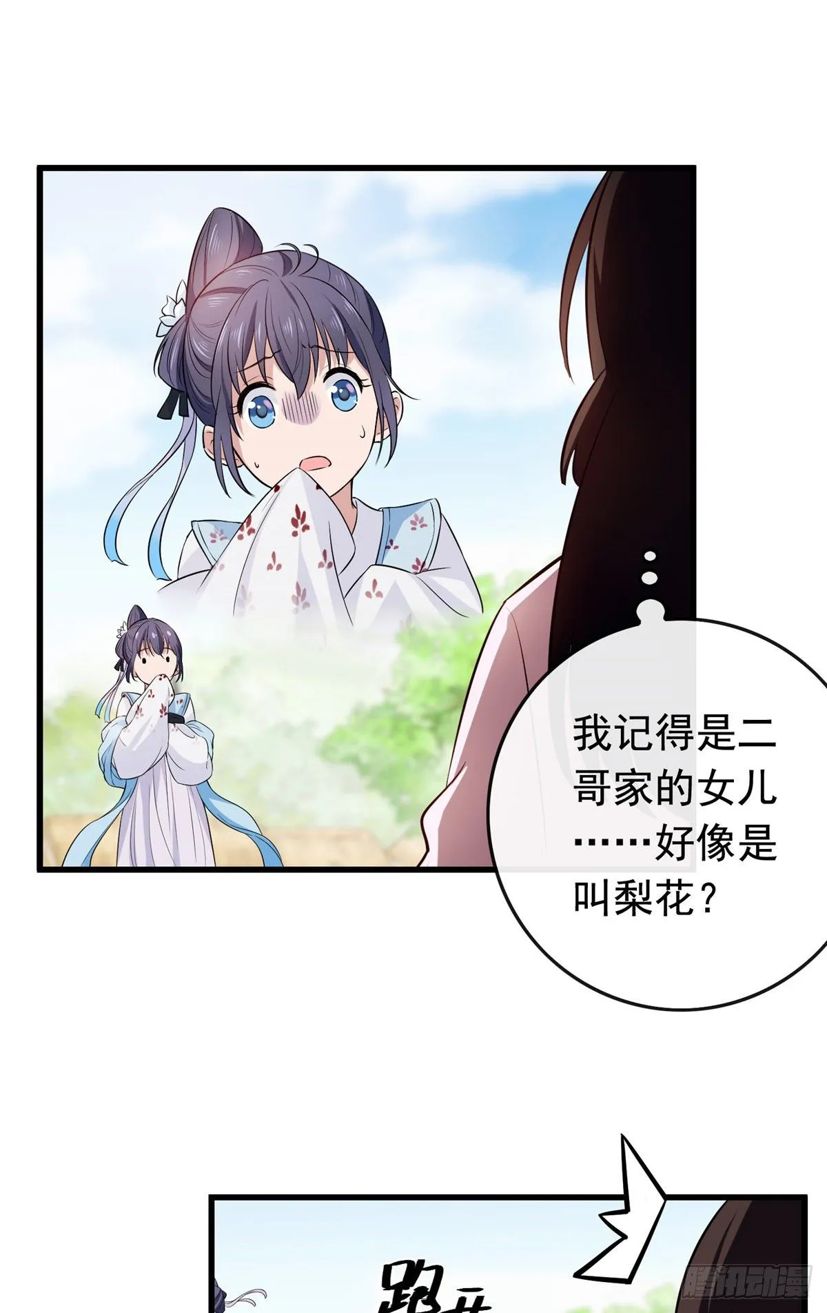 02 功德系统的正确用法 第8页