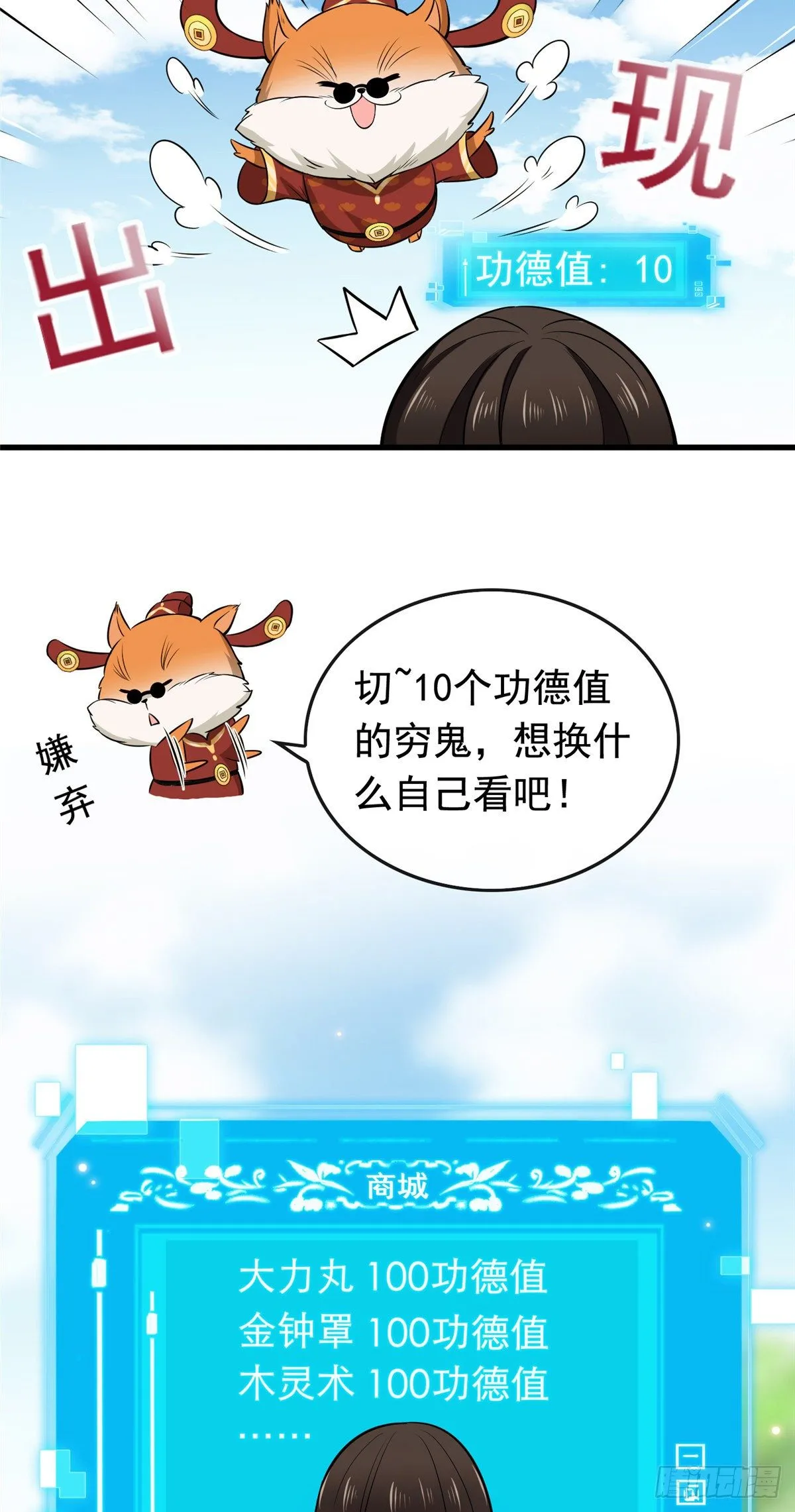 02 功德系统的正确用法 第15页