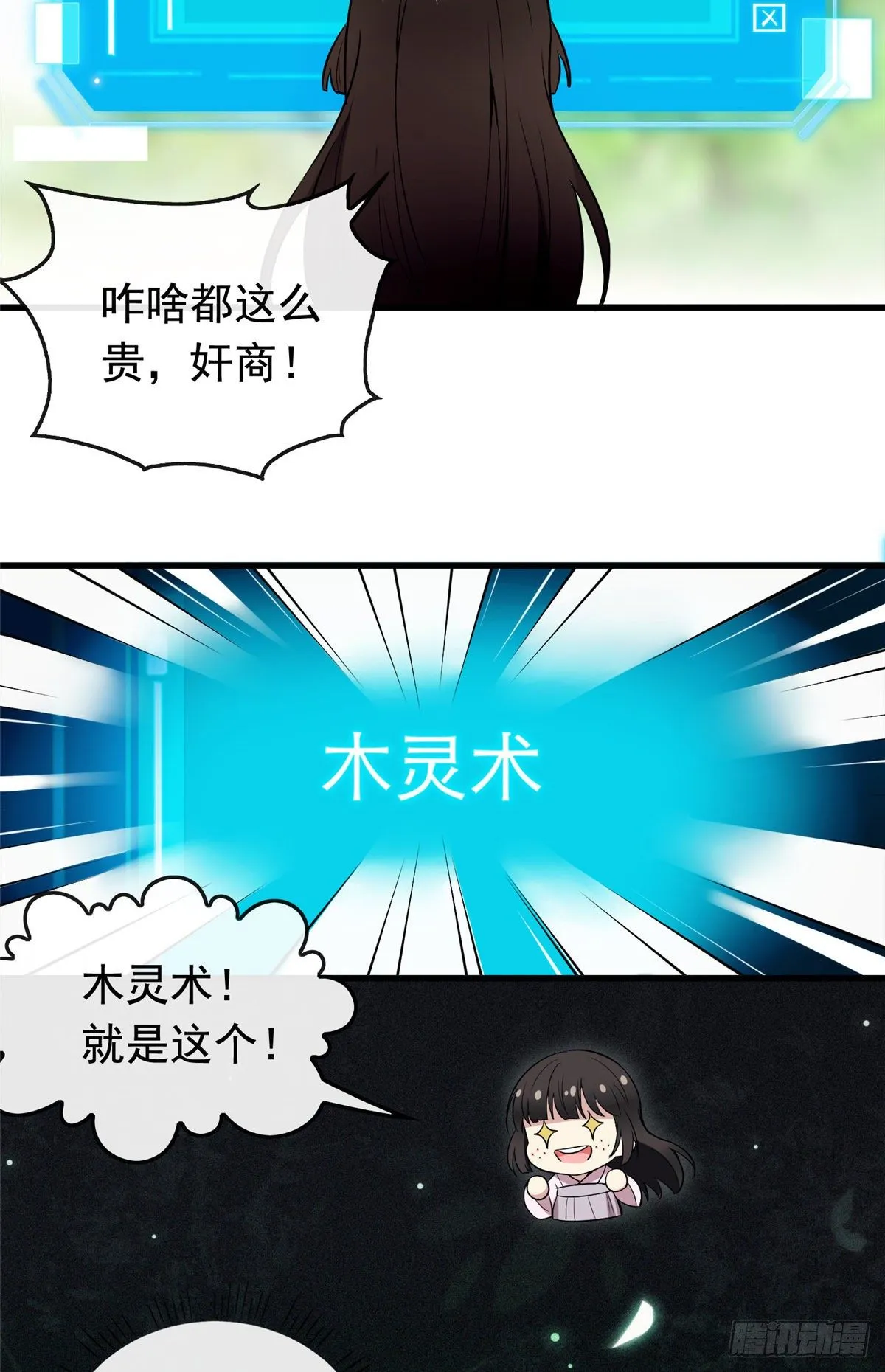 02 功德系统的正确用法 第16页