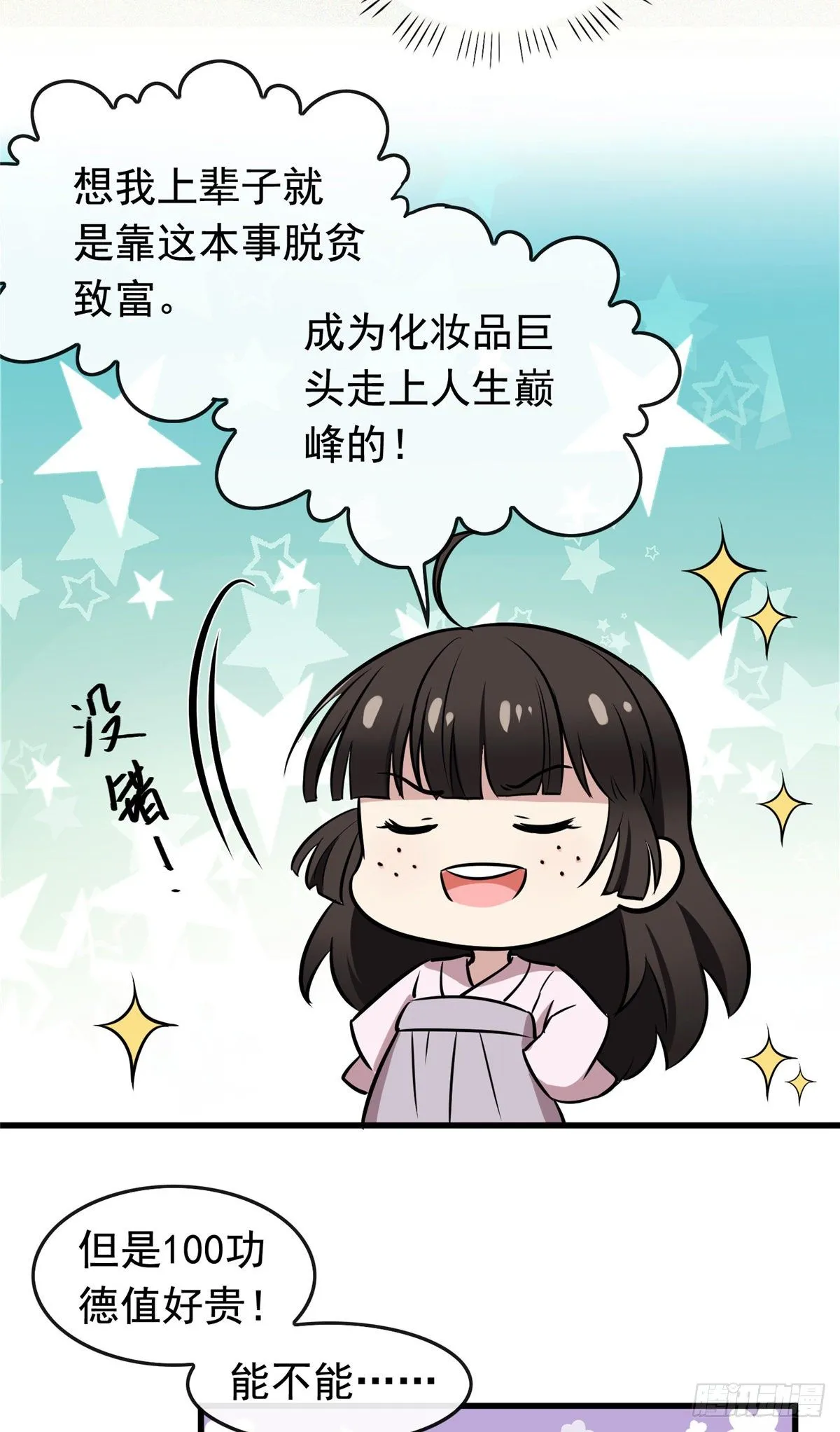 02 功德系统的正确用法 第18页