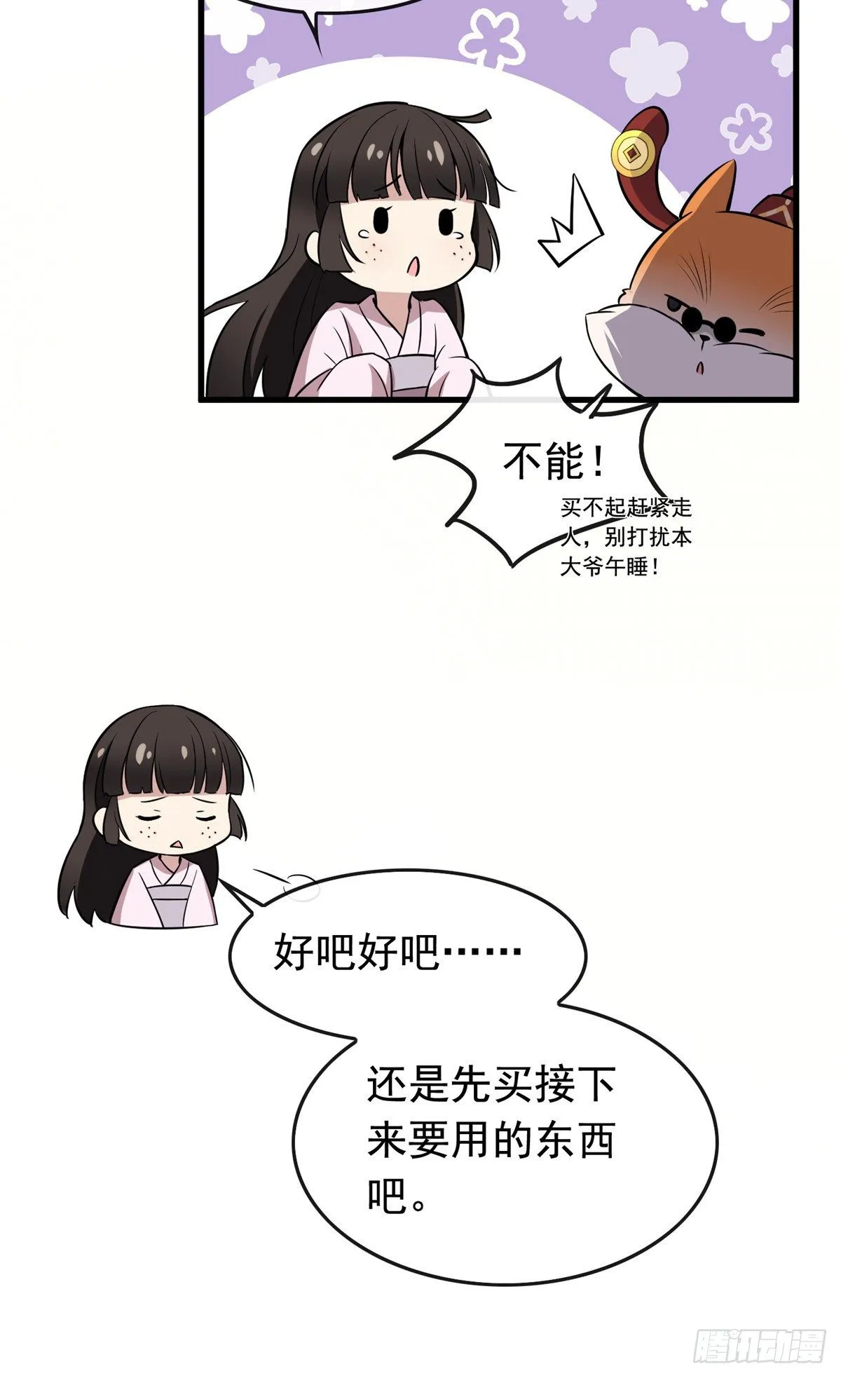 02 功德系统的正确用法 第19页