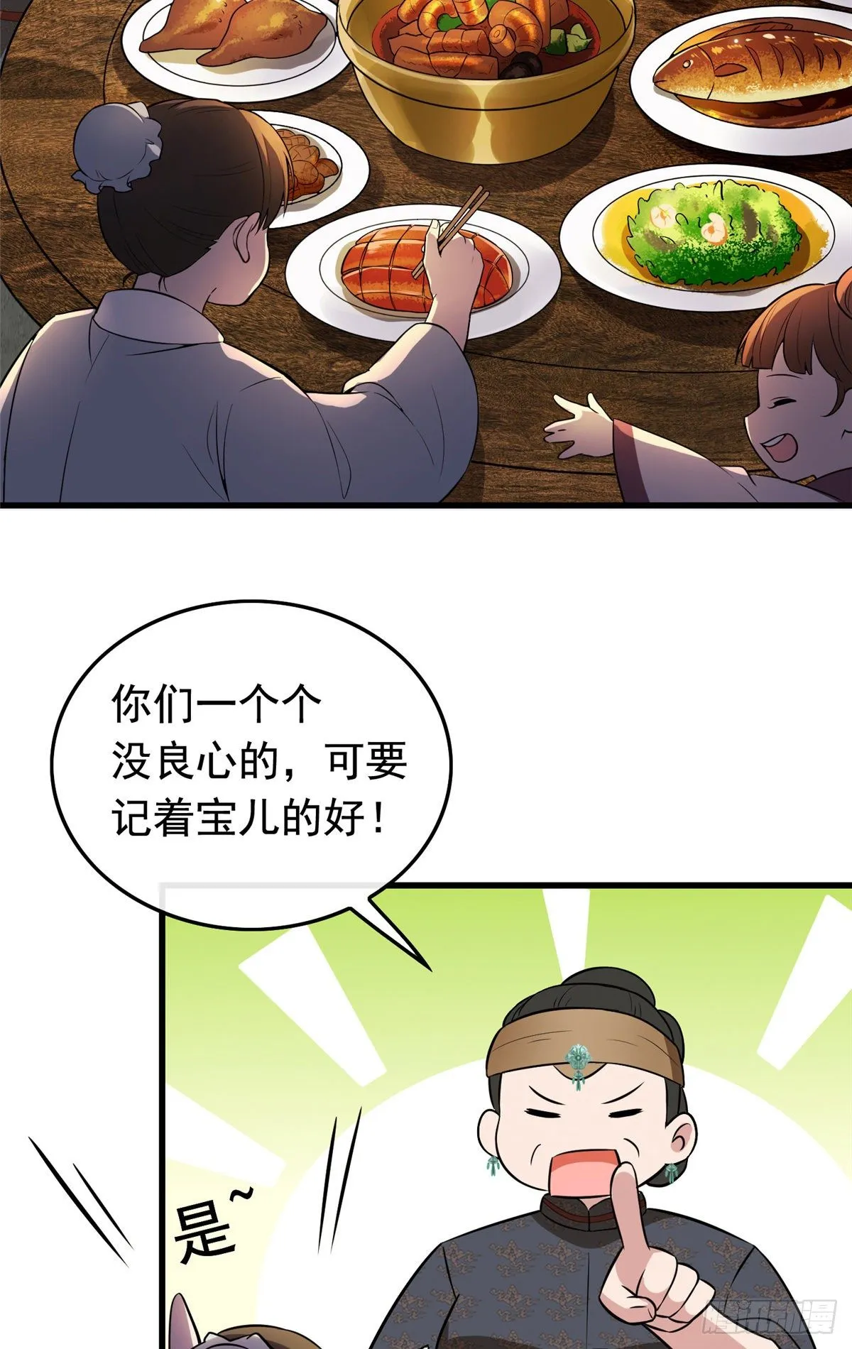 02 功德系统的正确用法 第23页