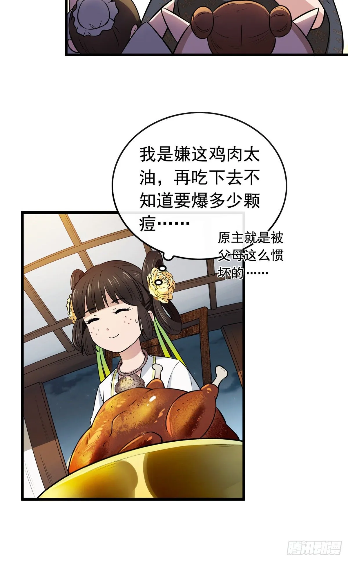 02 功德系统的正确用法 第24页