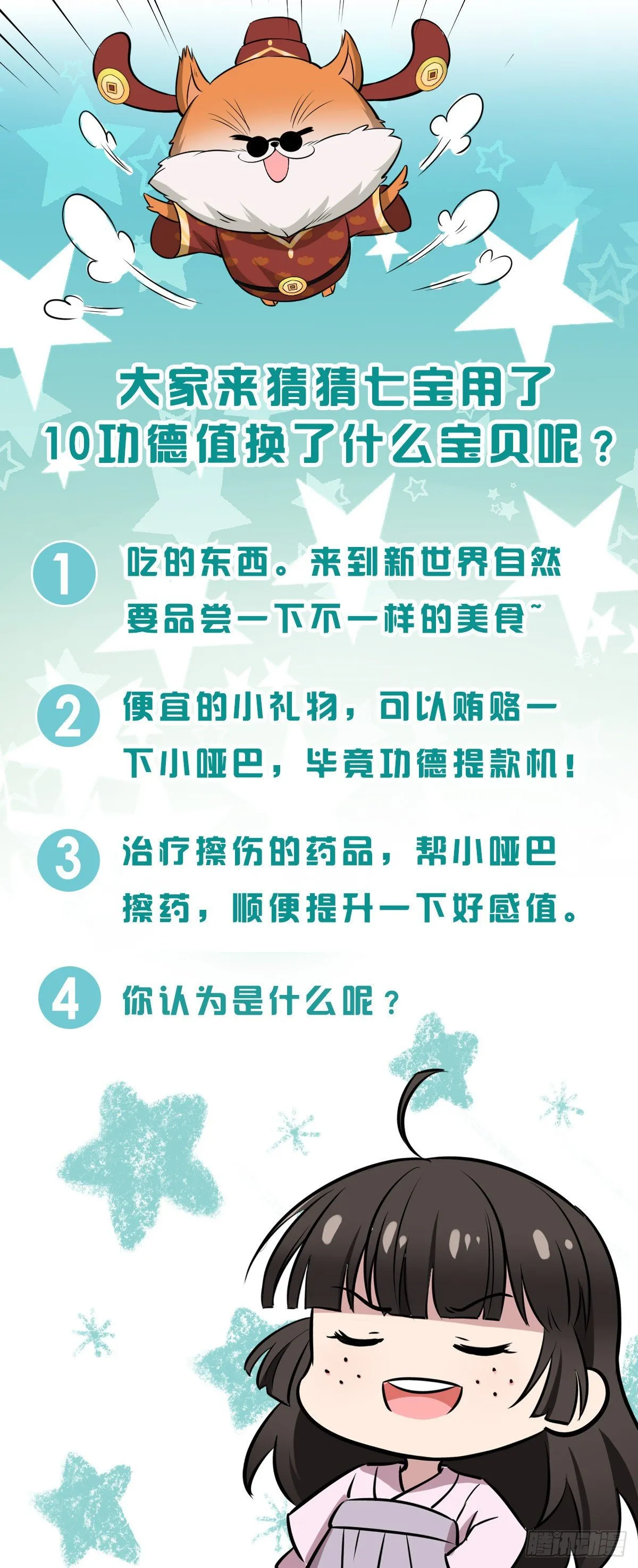 02 功德系统的正确用法 第32页