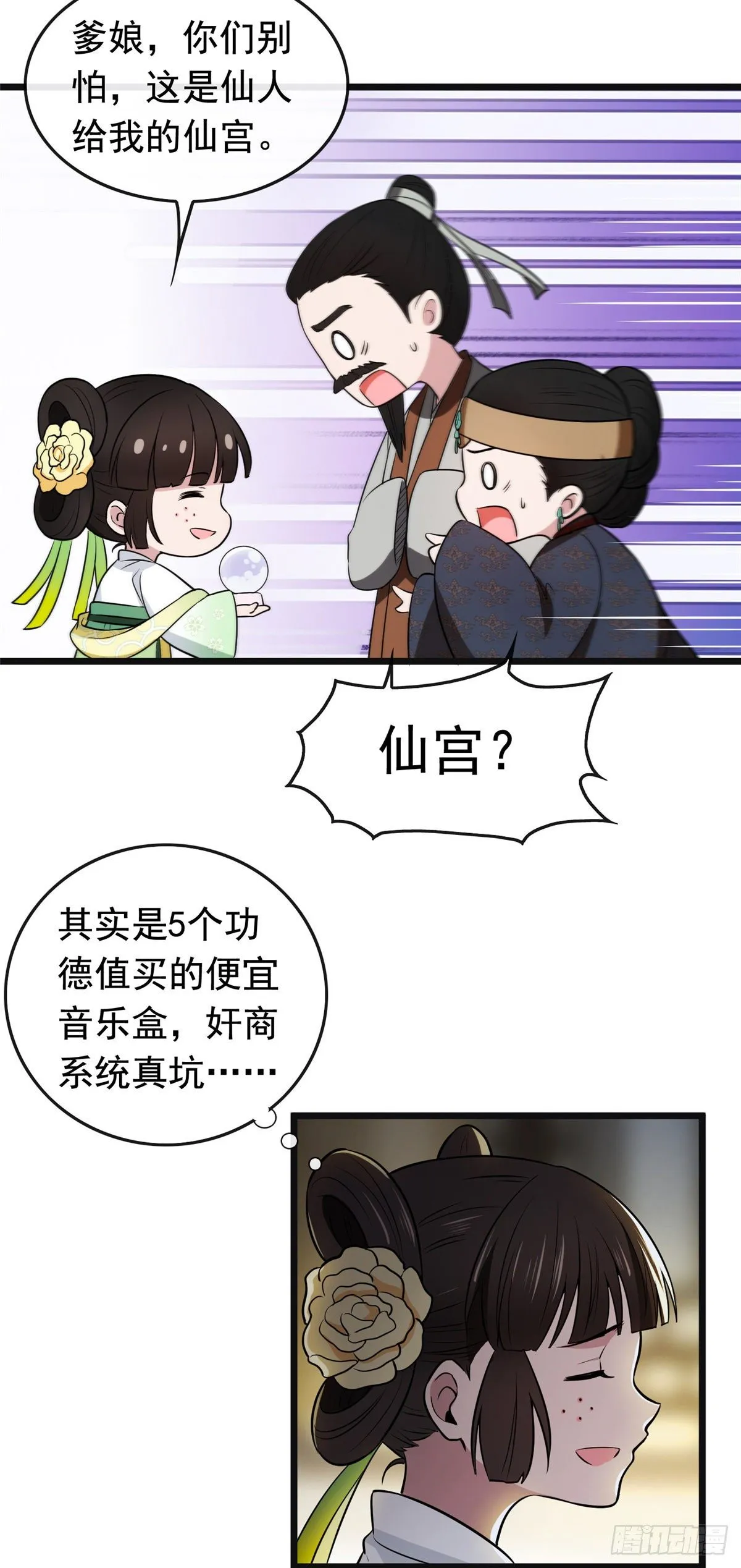 03 仙家显灵 第12页