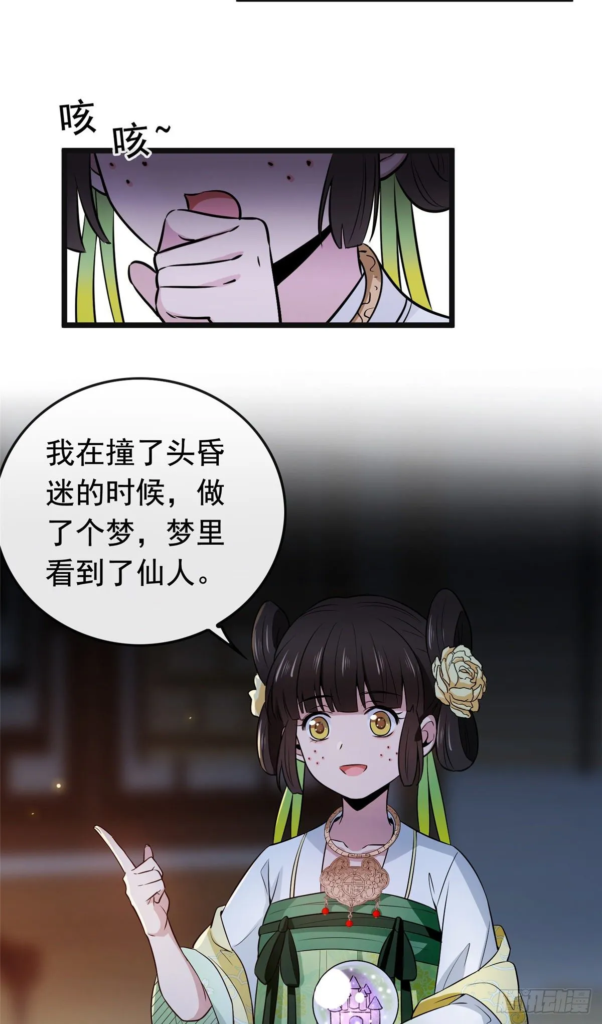03 仙家显灵 第13页