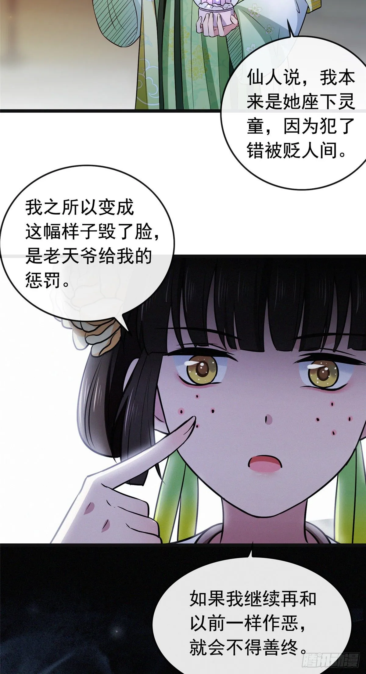 03 仙家显灵 第14页