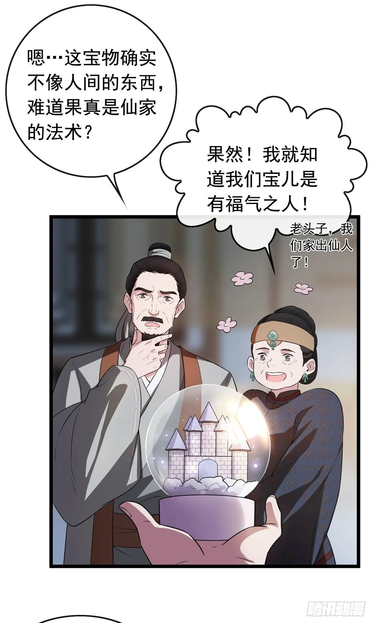 03 仙家显灵 第16页