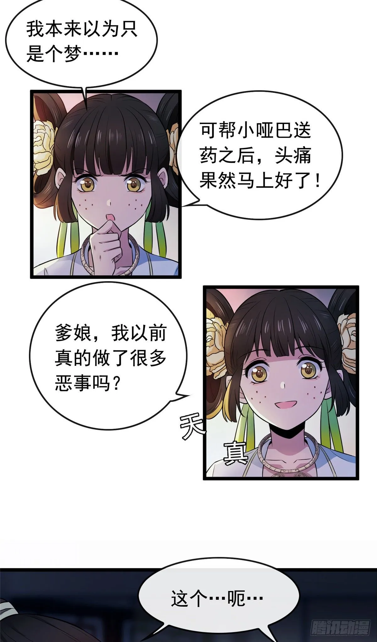 03 仙家显灵 第17页